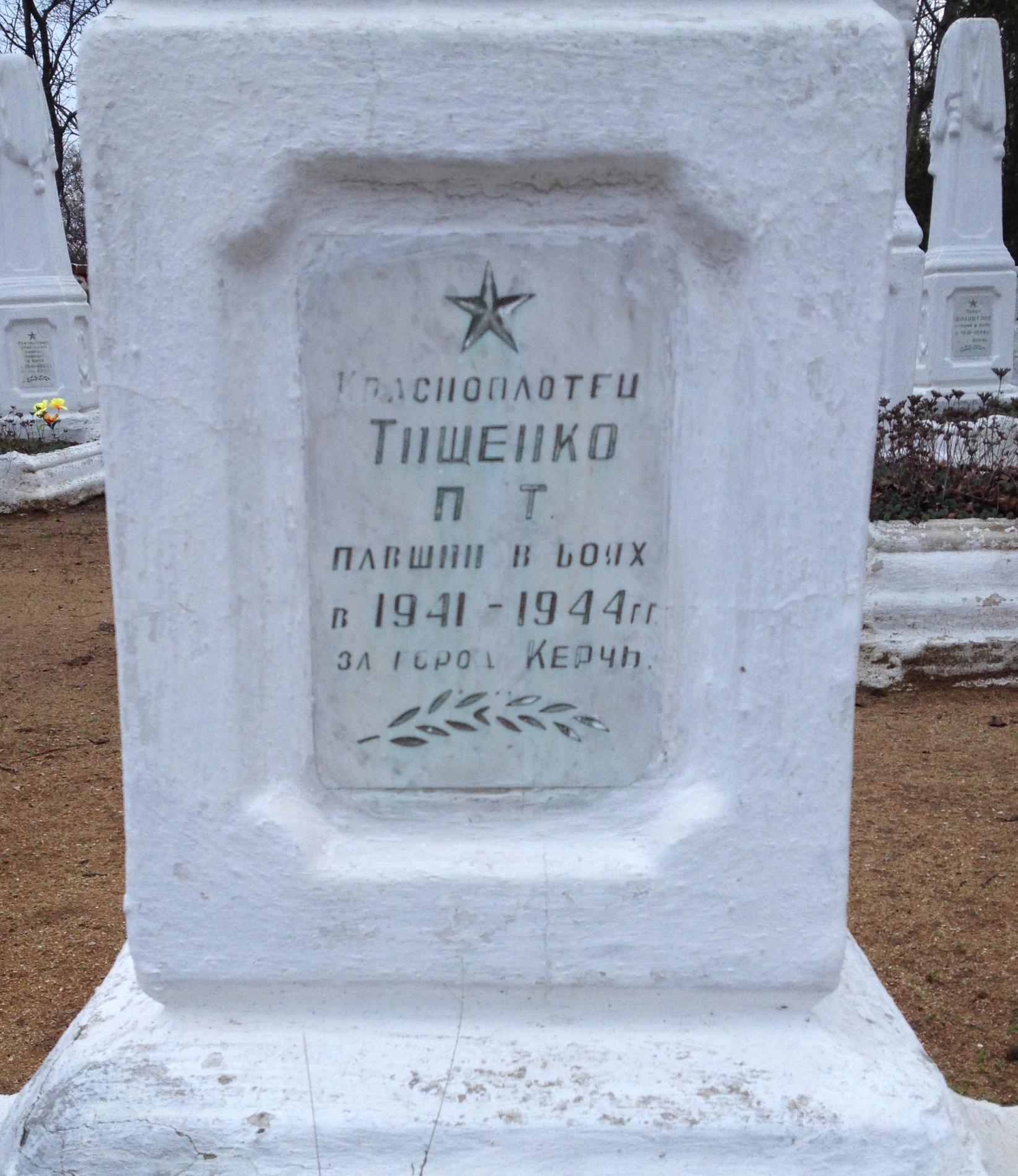 Городское воинское кладбище, г. Керчь