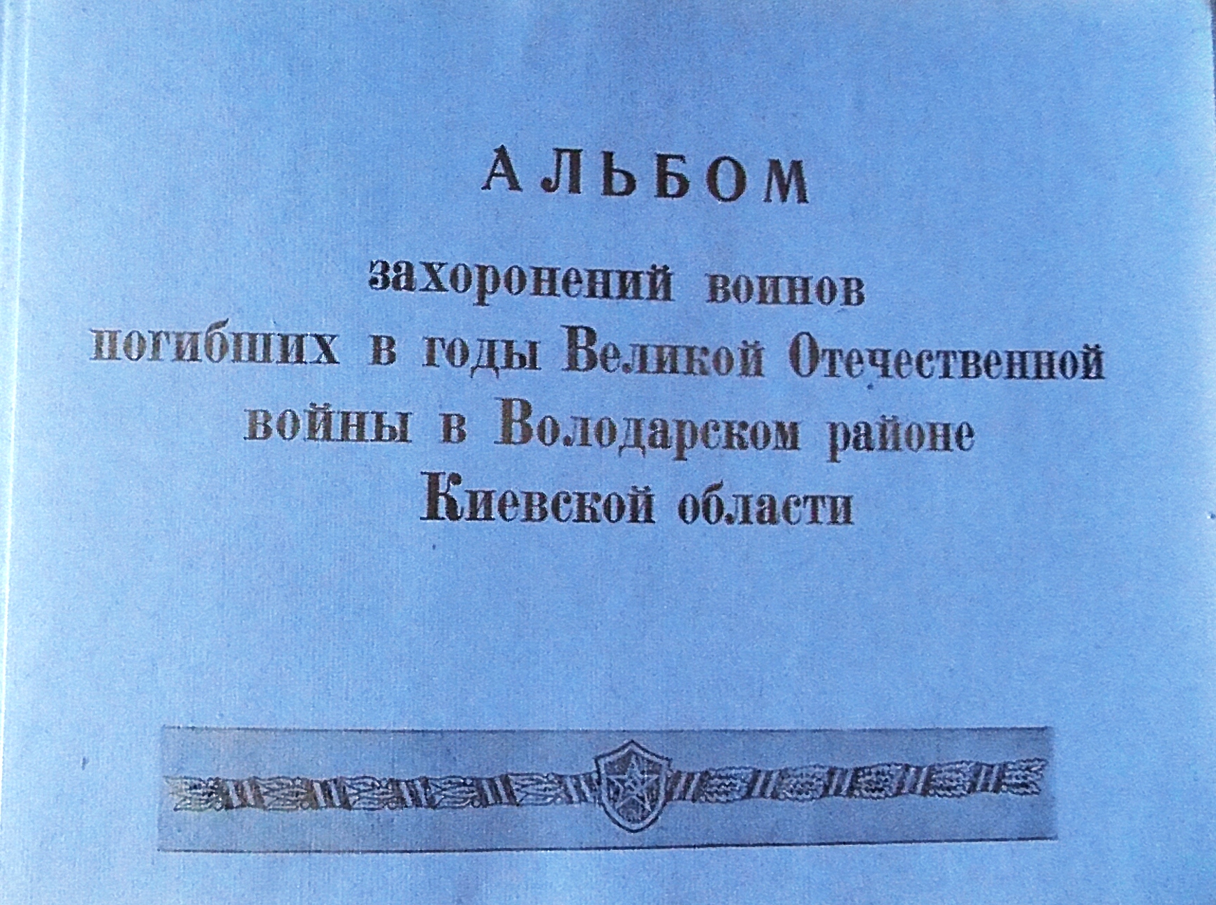 Братская могила с. Лобачев Володарского района