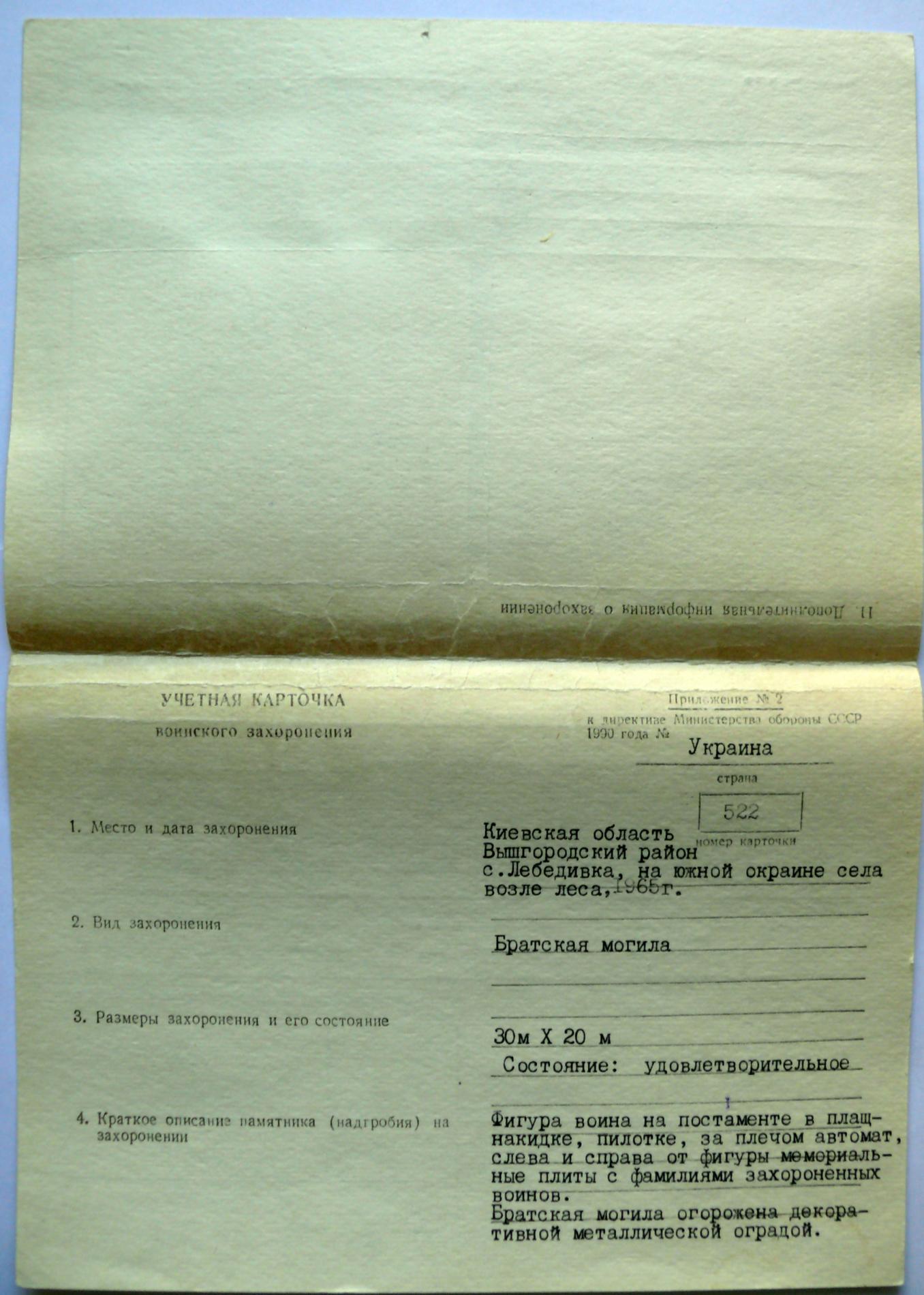 Братская могила в с. Лебедевка Вышгородского района