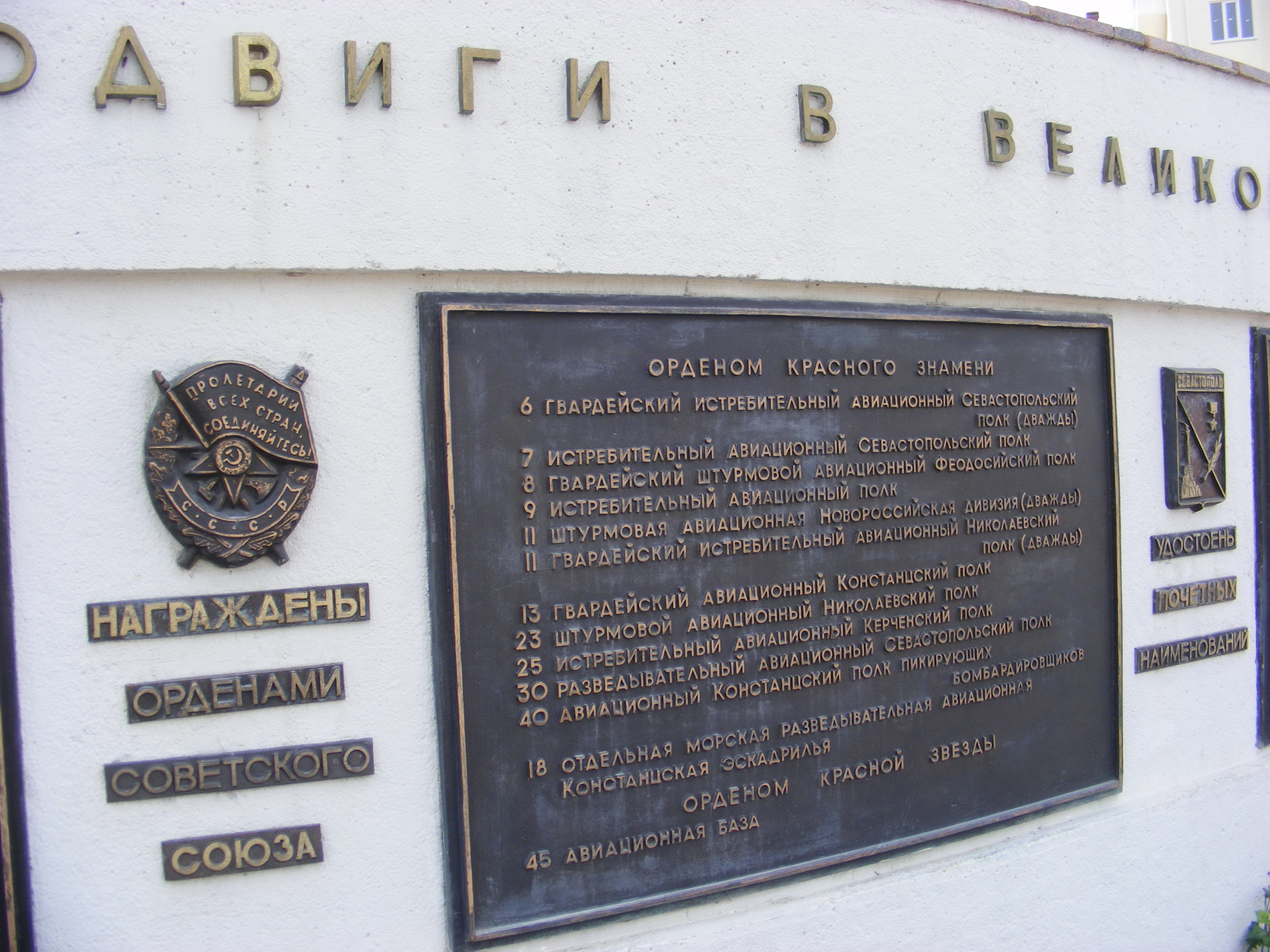 Памятник летчикам ВВС Черноморского флота