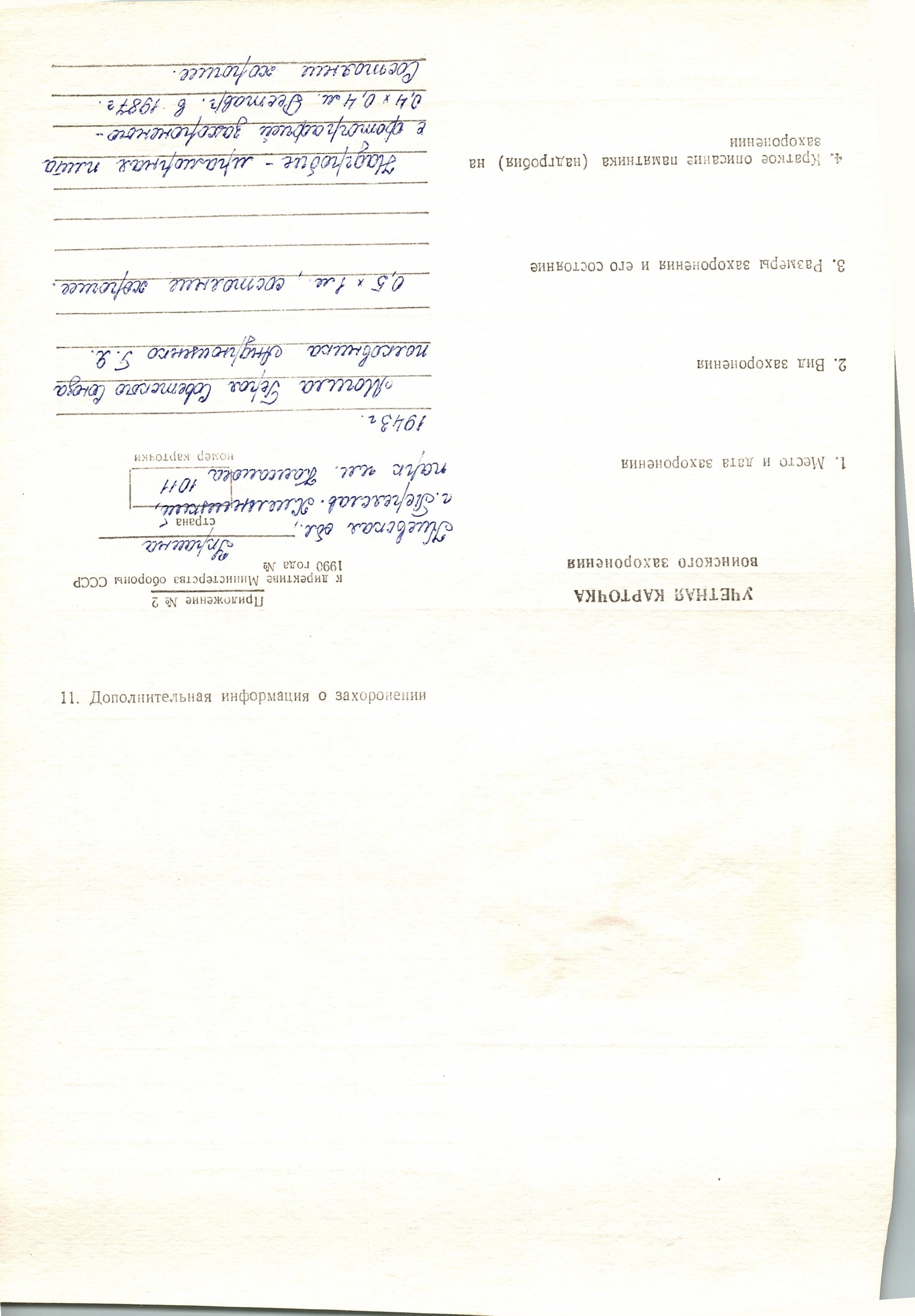 Могила полковника Андрющенко Г. Я. в парке 