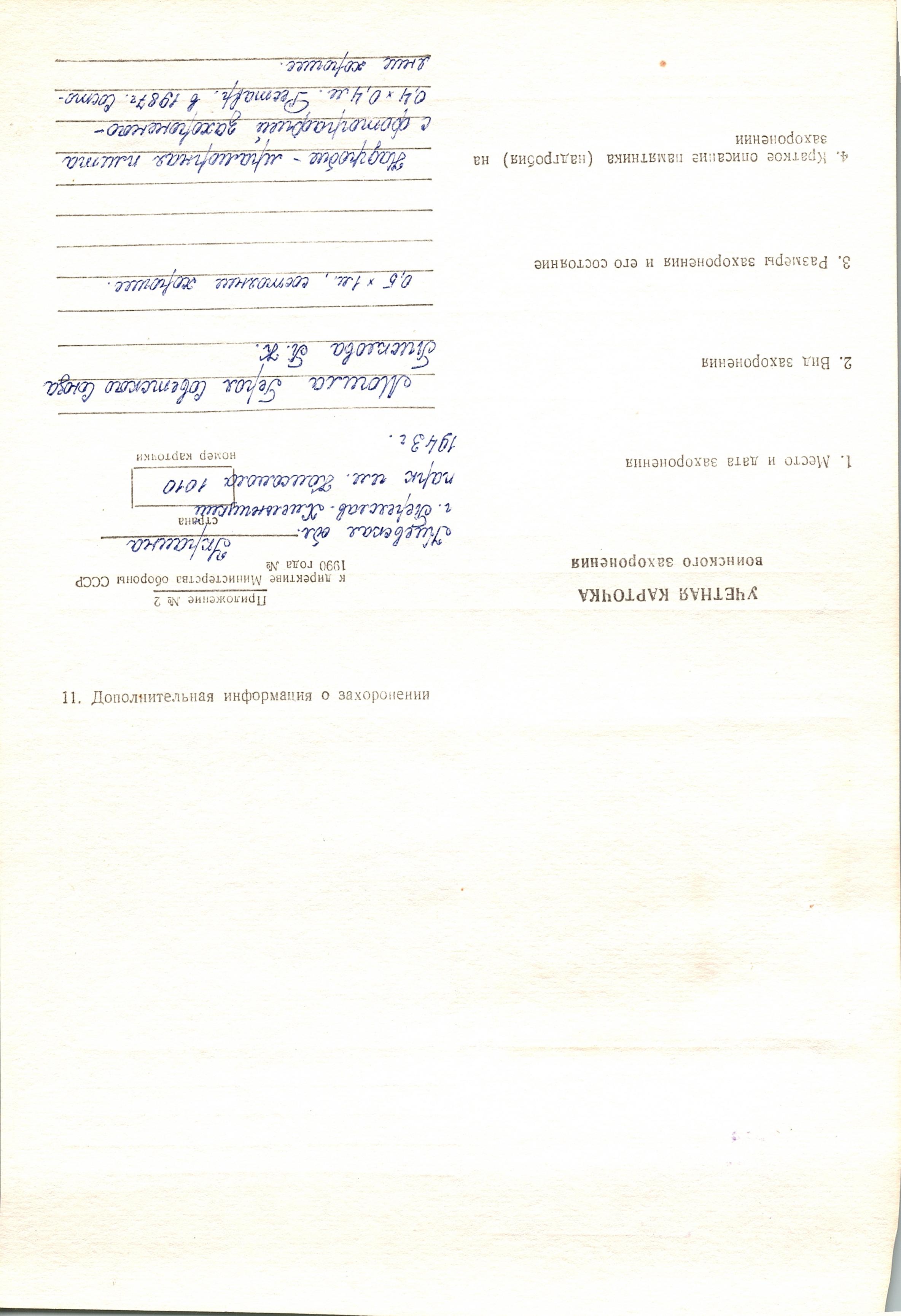 Могила старшего сержанта Писклова П.К. в парке 