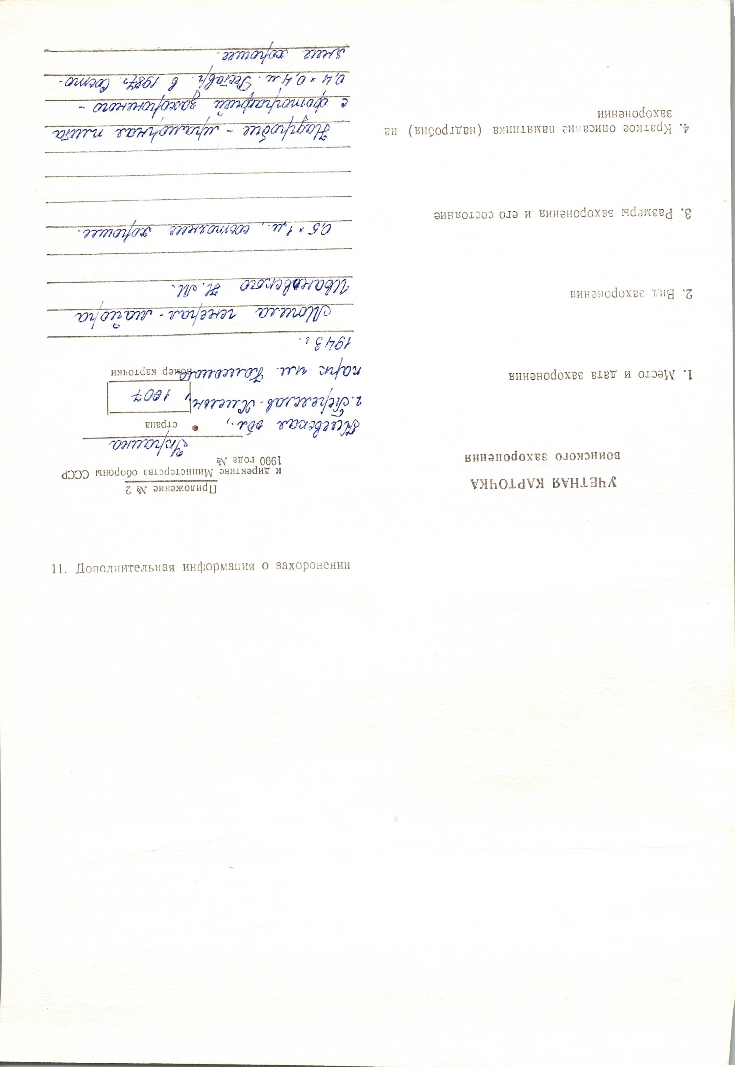 Могила генерал-майора Ивановского Н. М. в парке 