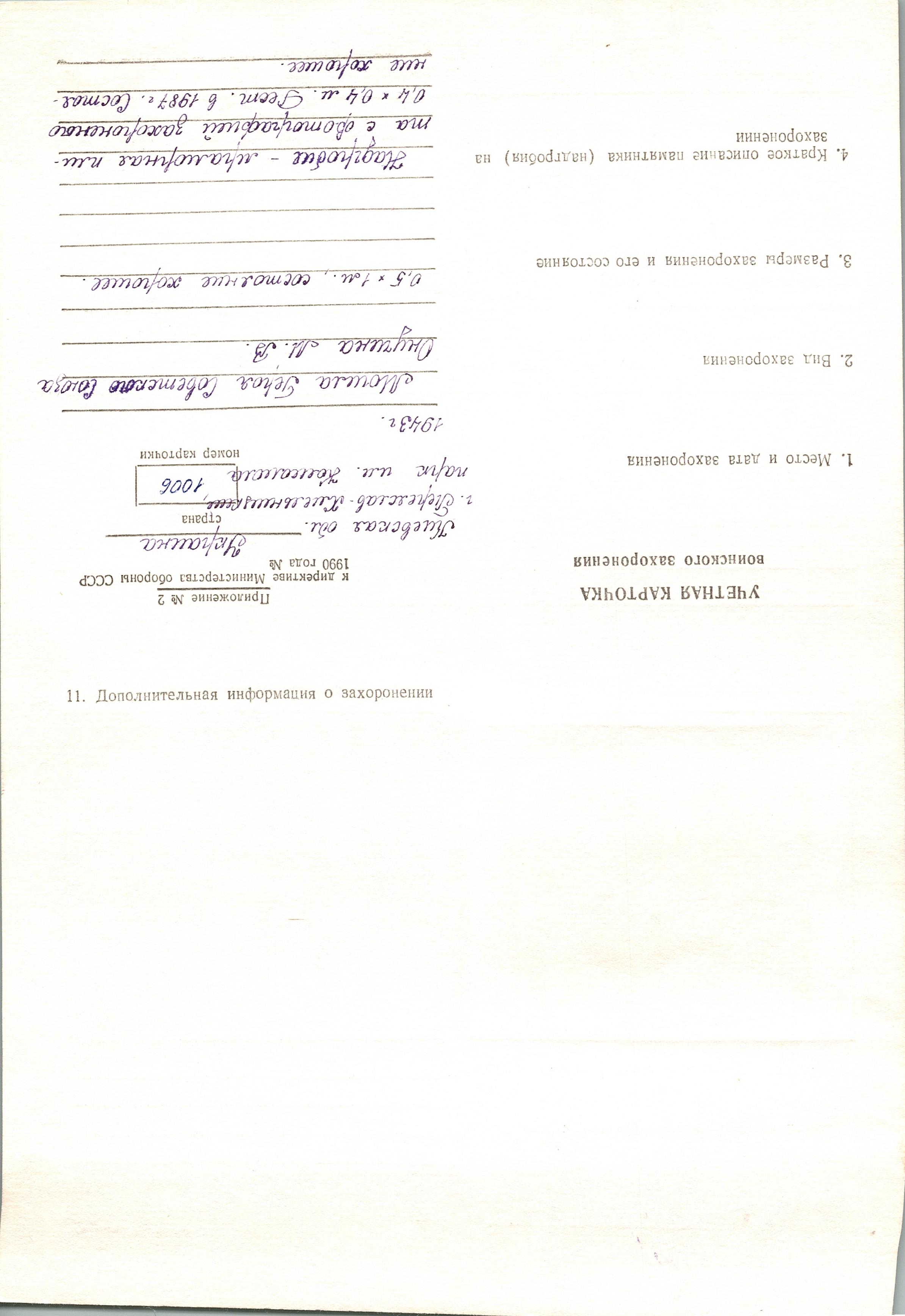 Могила полковника Онучина М. В. в парке 