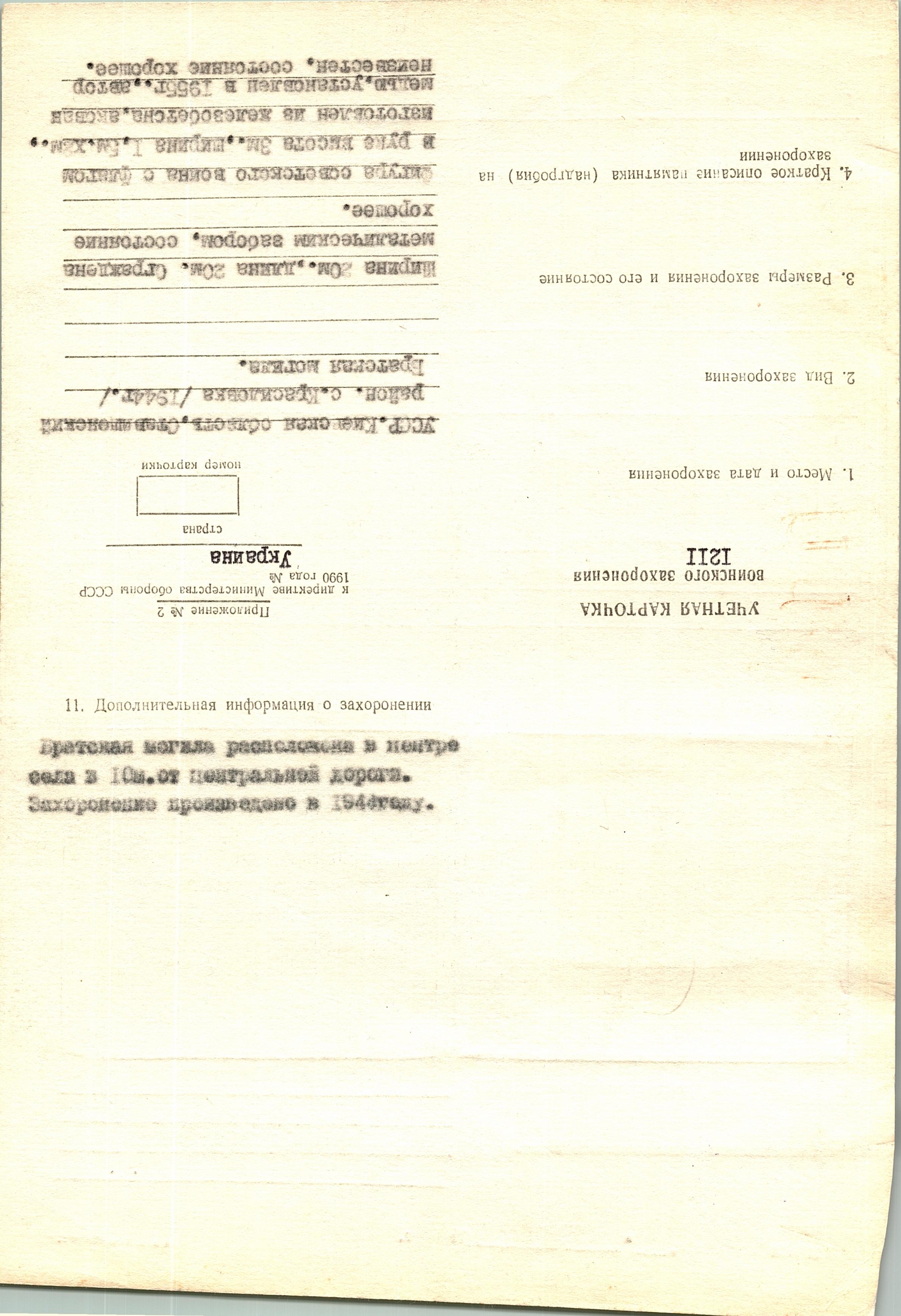 Братская могила в с. Красиловка Ставищенского района