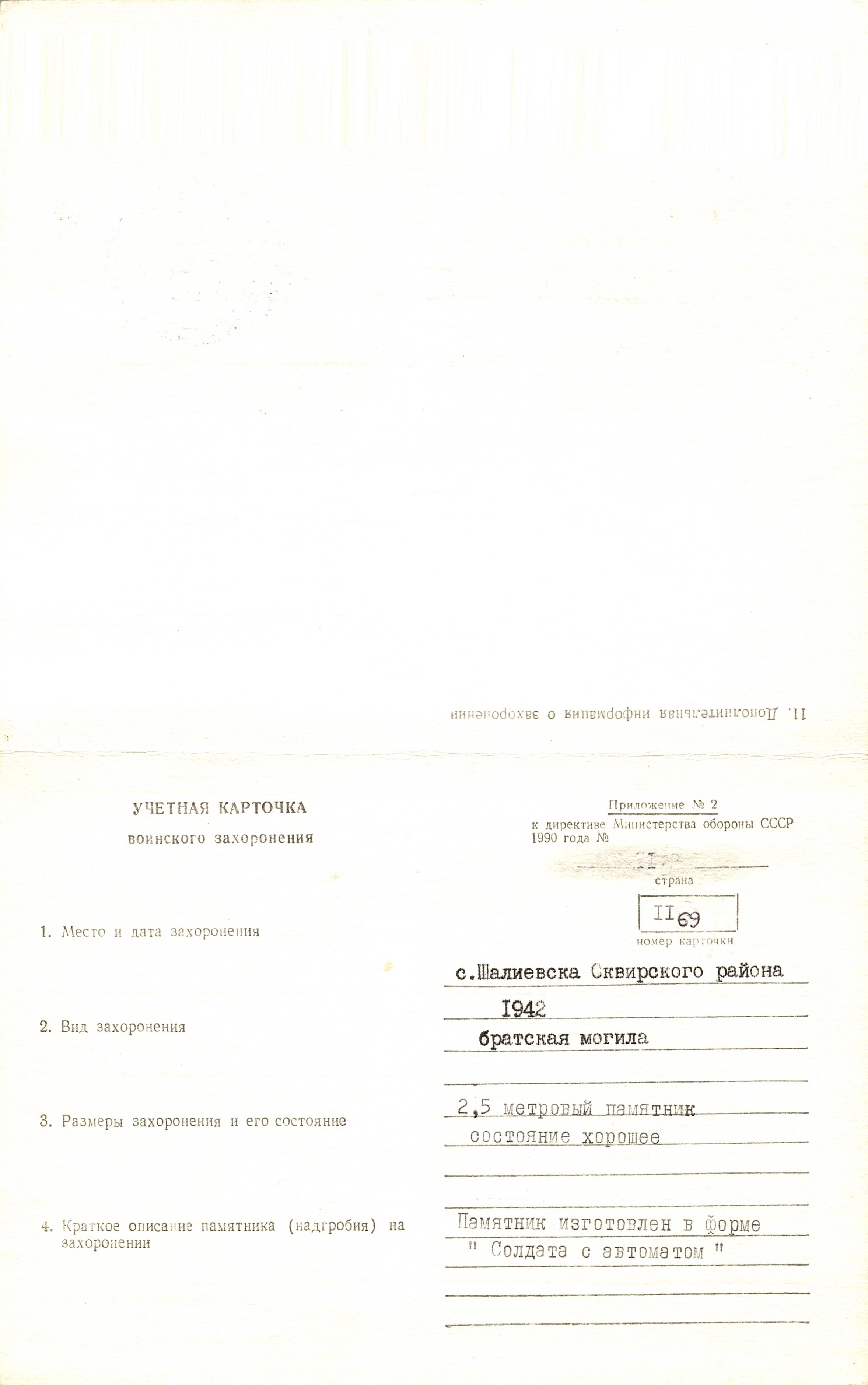с. Шалиевка