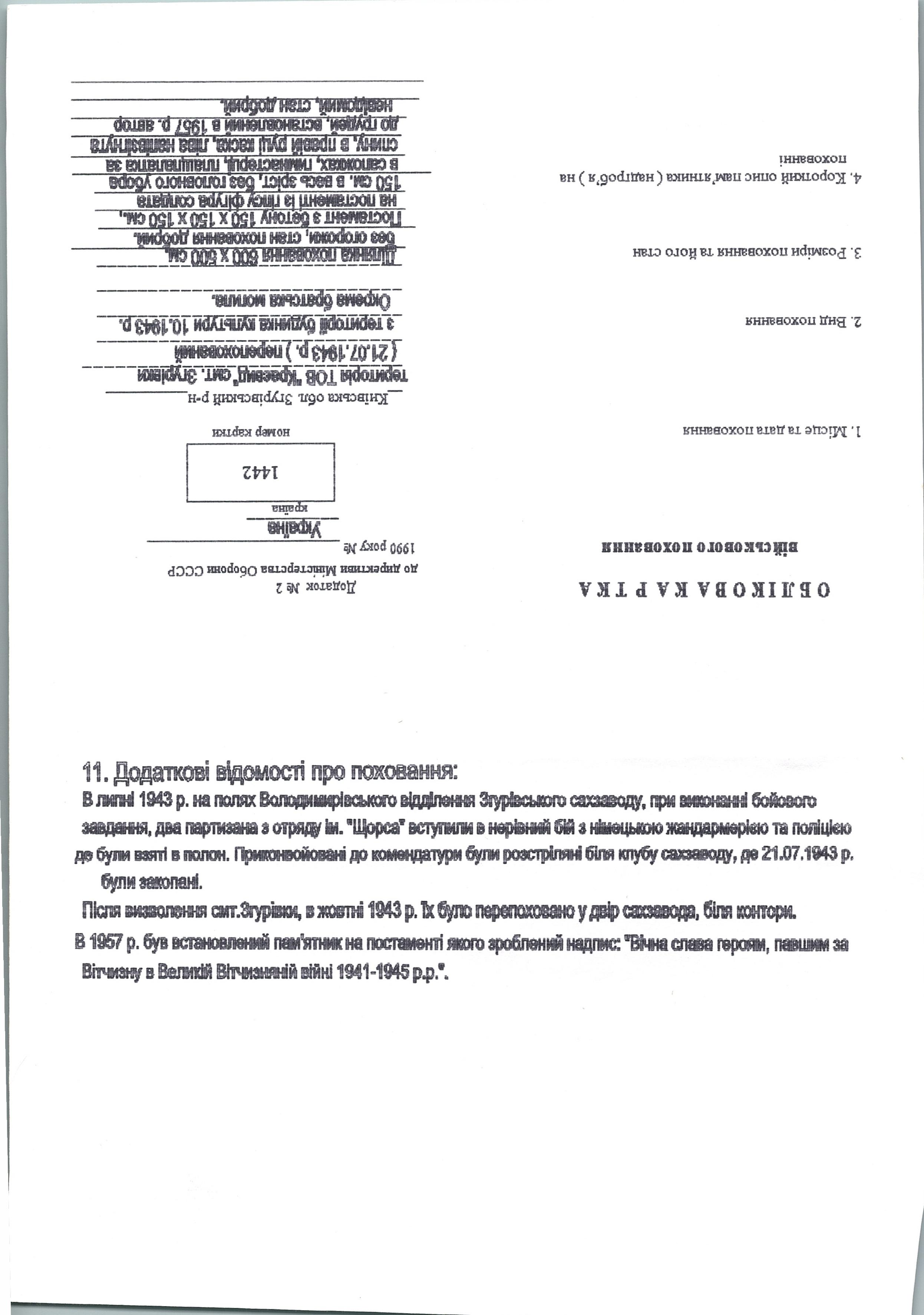 Братская могила на территории ООО "Краевид"
