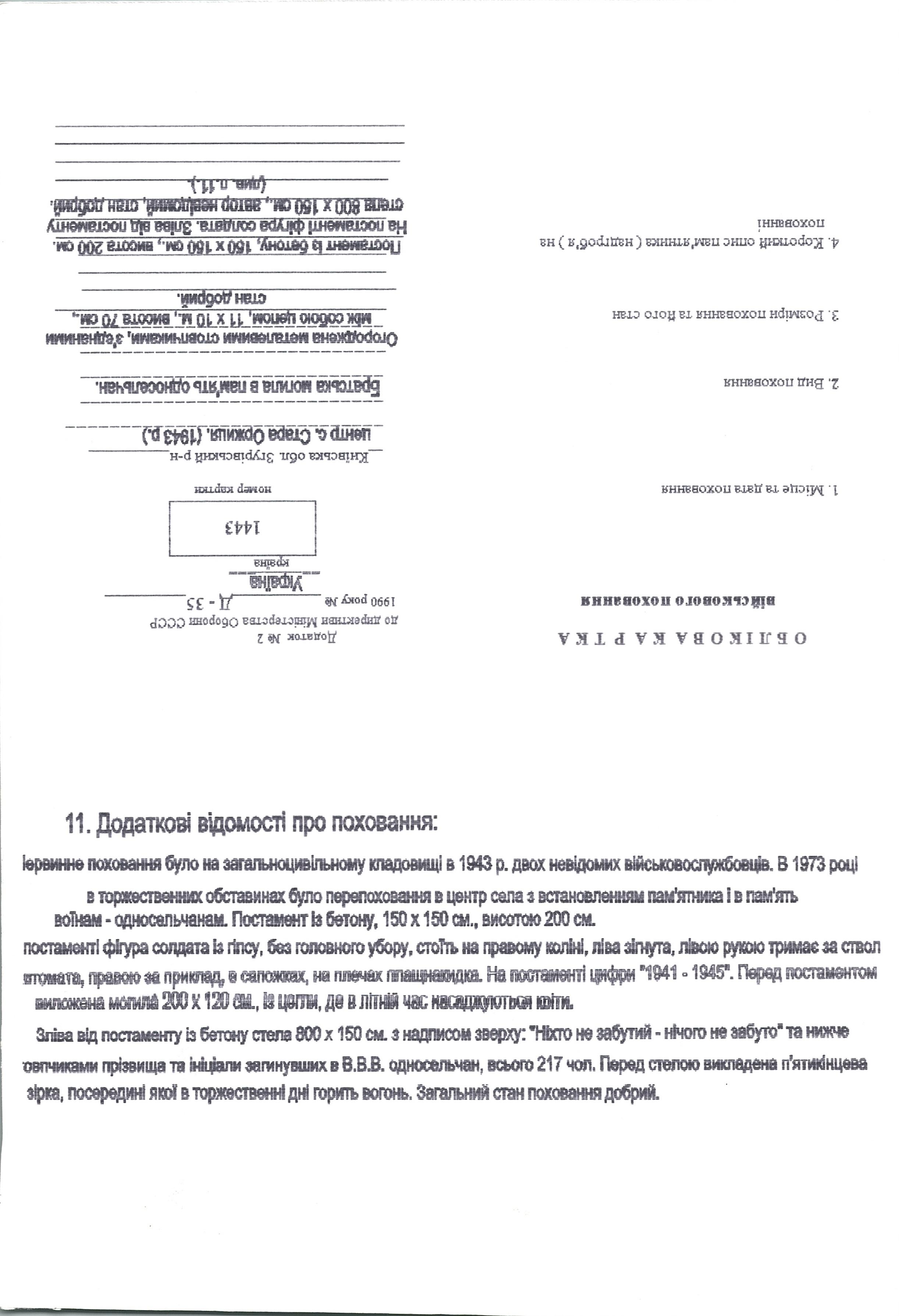 Братская могила в с. Старая Оржица Згуровского района