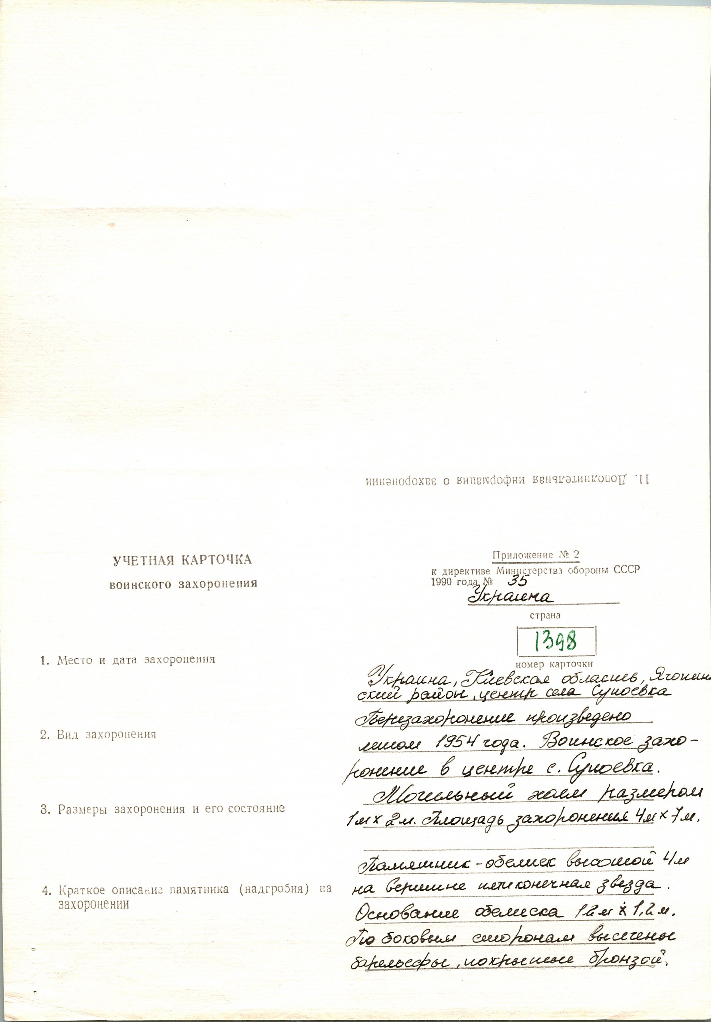Братская могила в с. Сулоевка Яготинского района