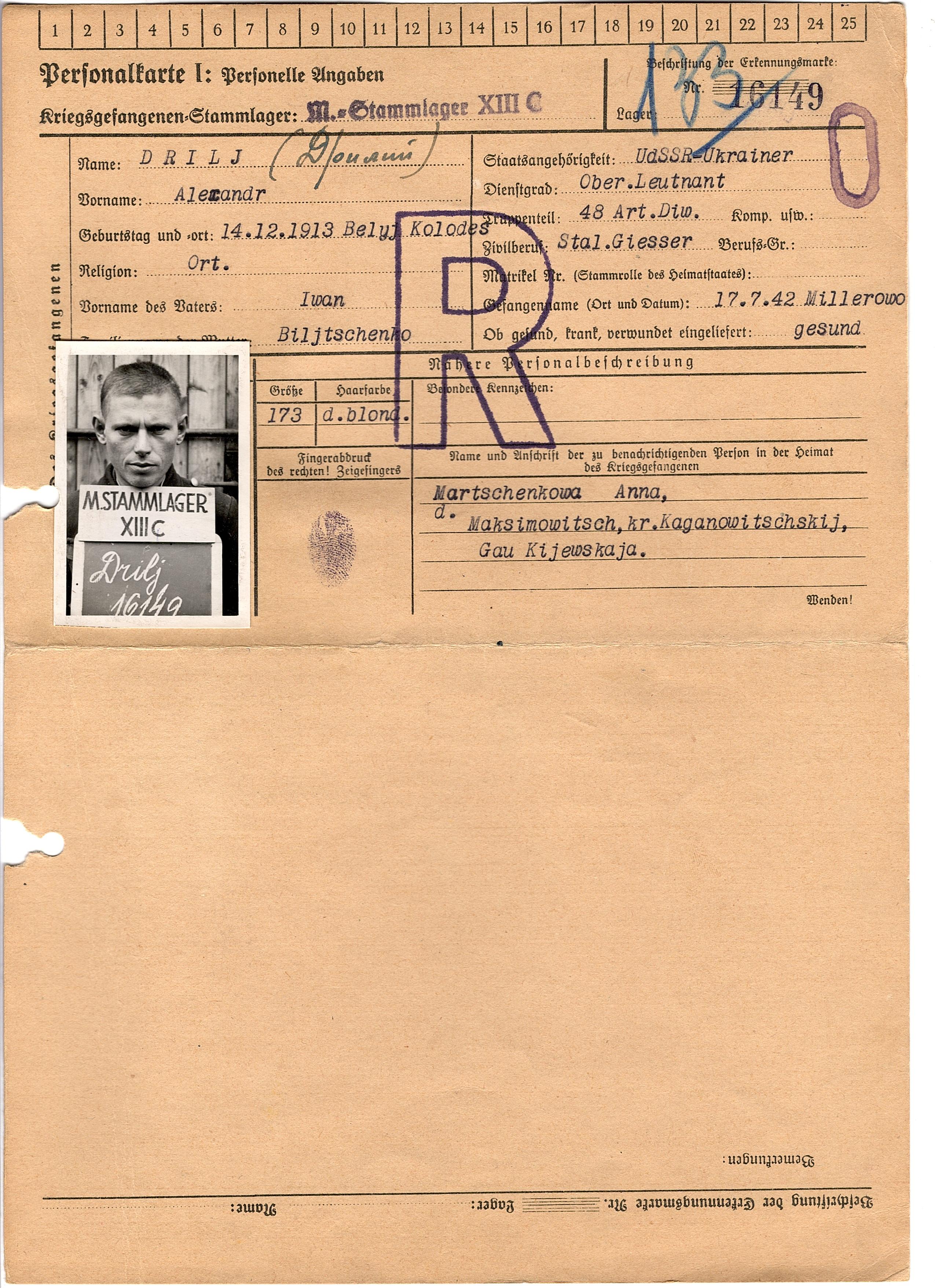 Дрилий Александр Иванович