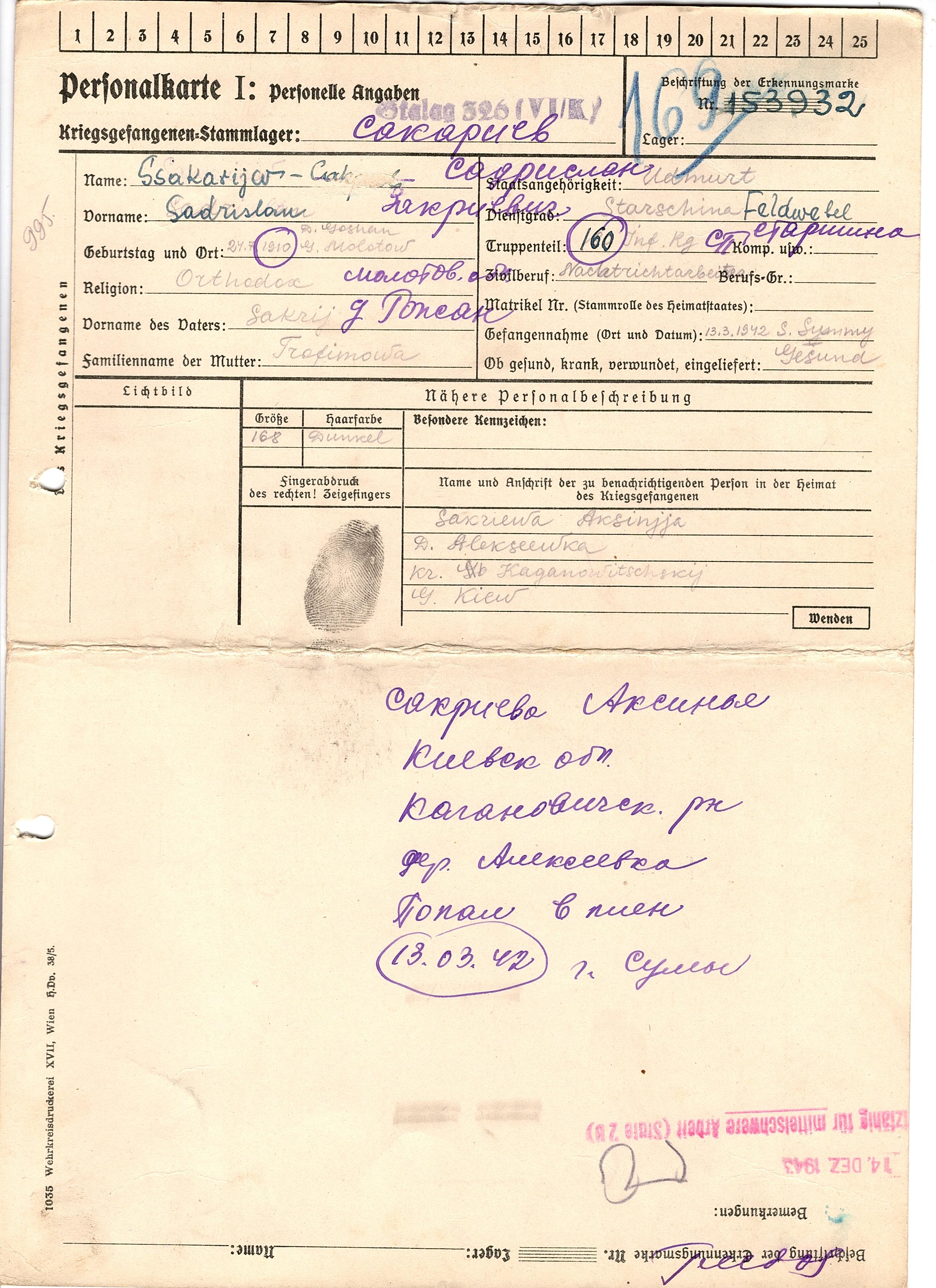 Сакариев Задрислан Трофимович