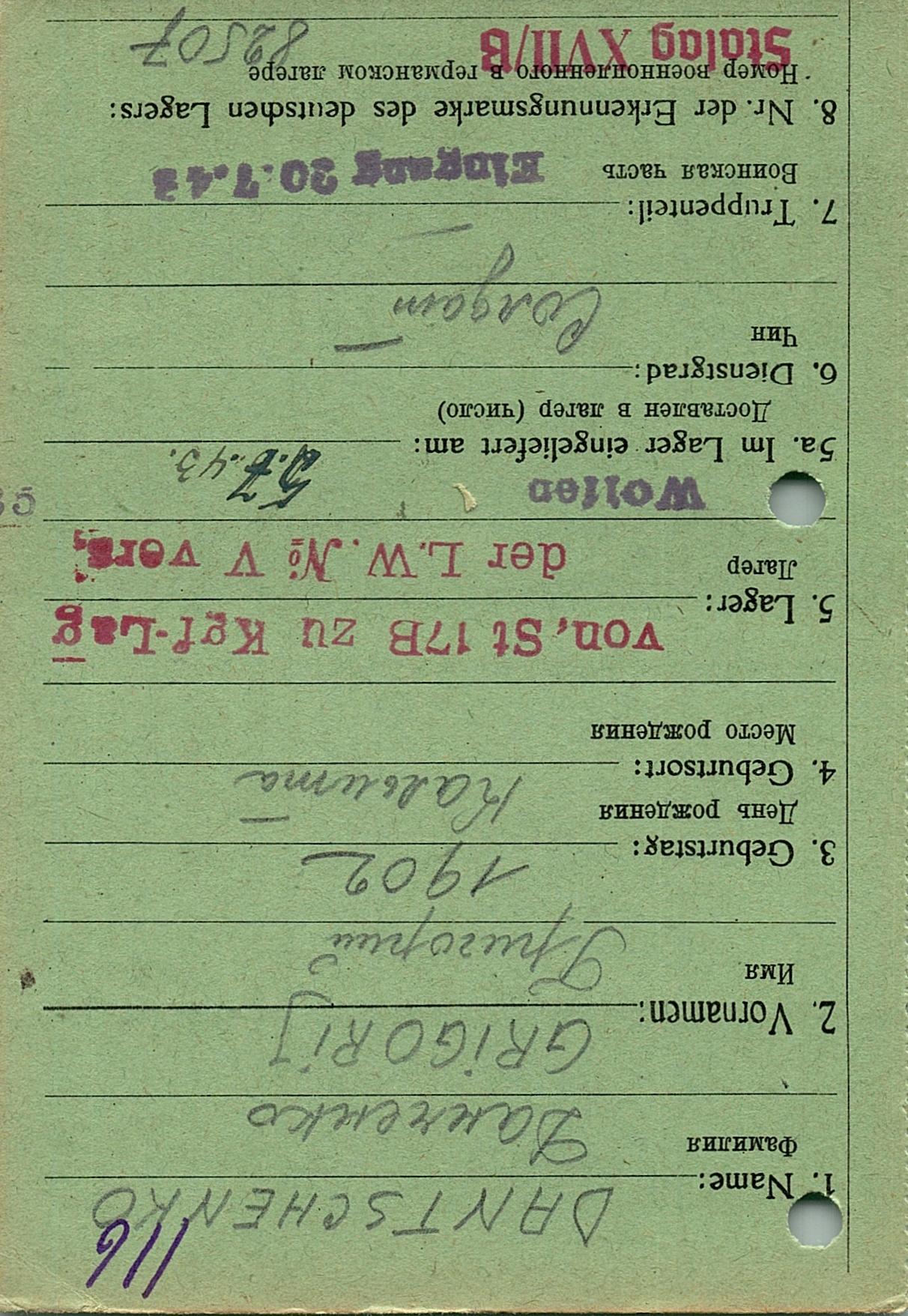 Данченко Григорий Павлович