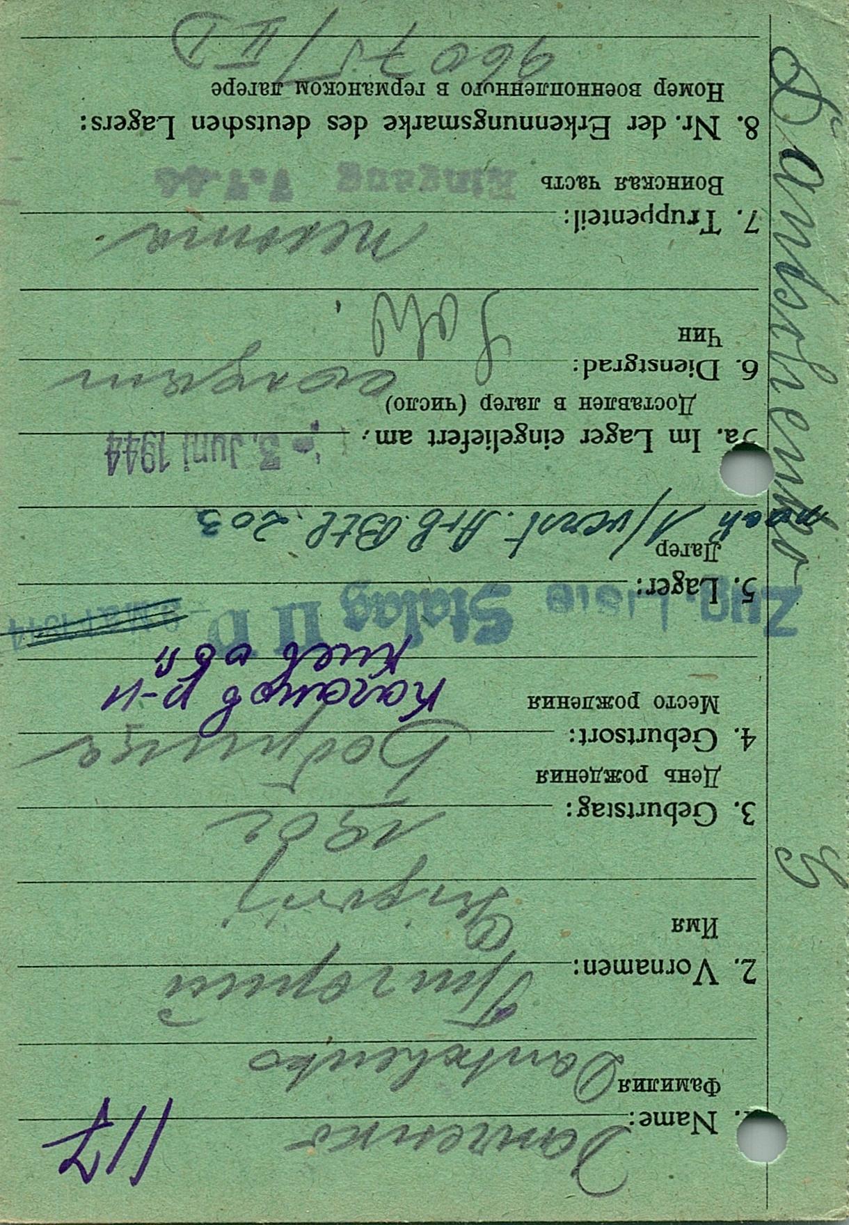 Данченко Григорий Фомич