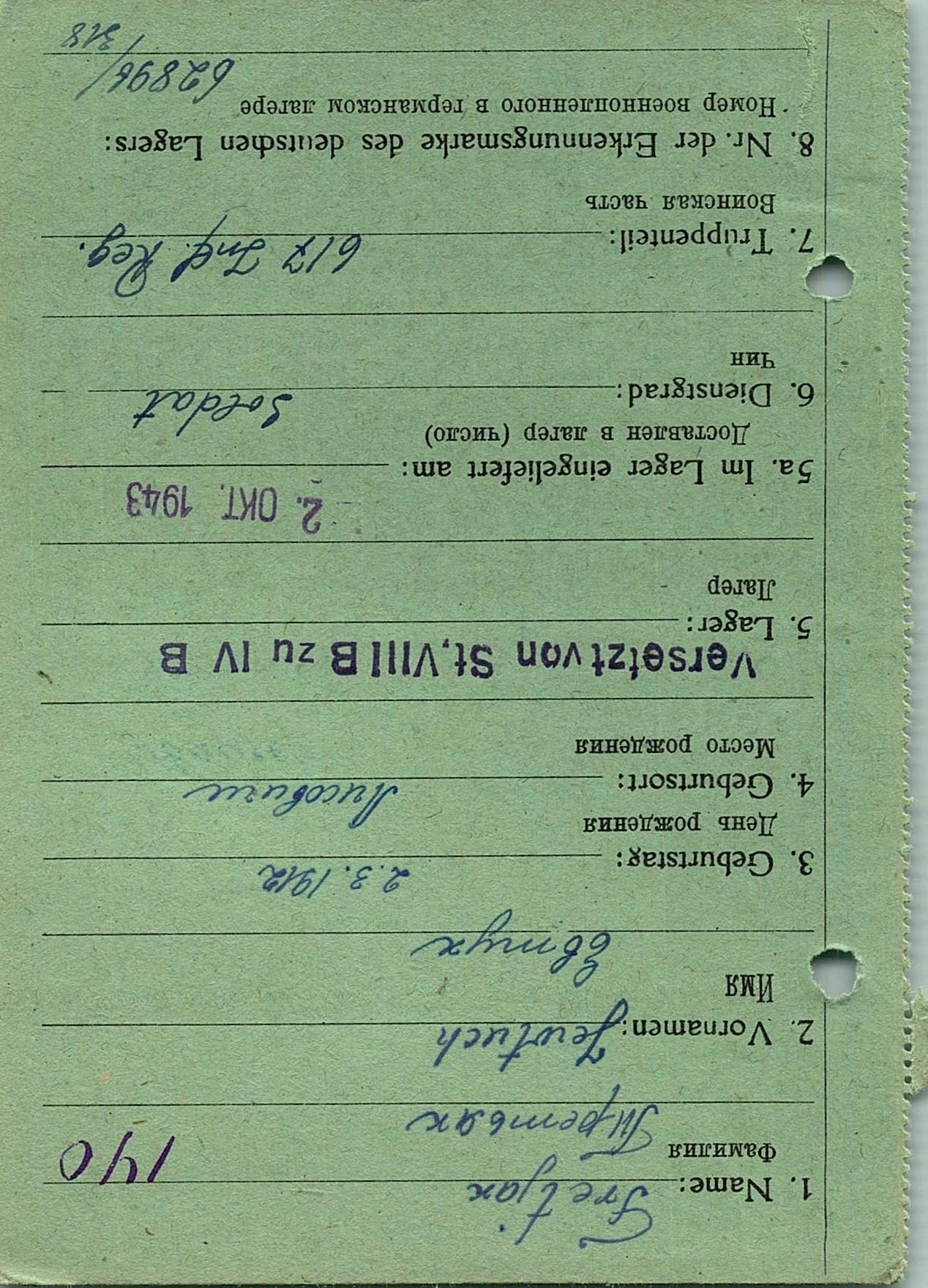 Третьяк Евтух Иванович