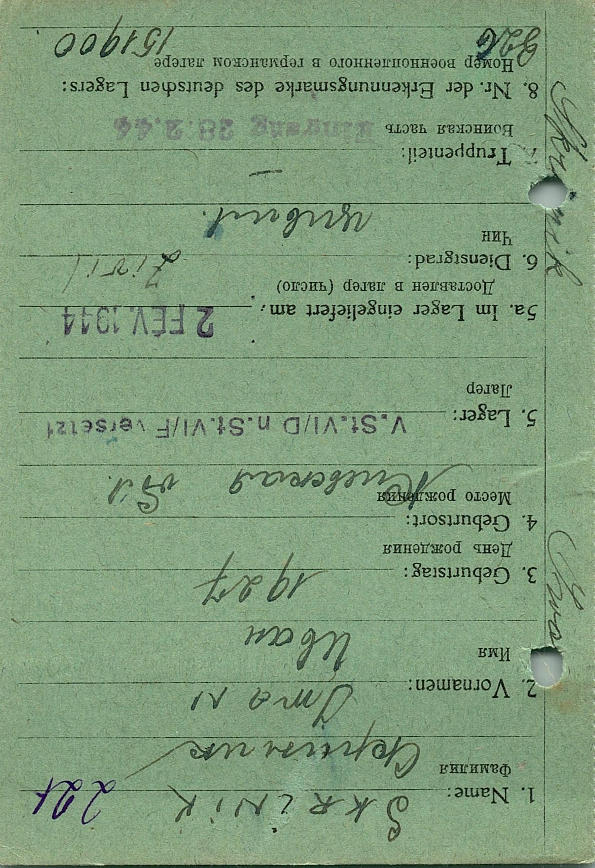 Скриник Иван Васильевич