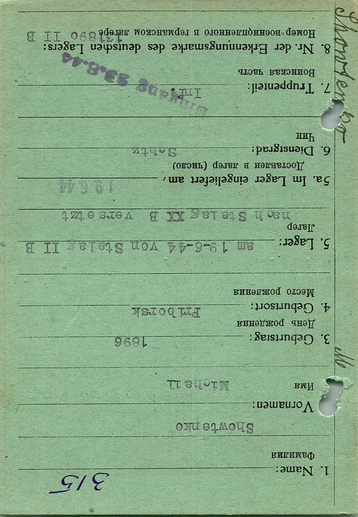 Жовтенко Михаил Алексеевич
