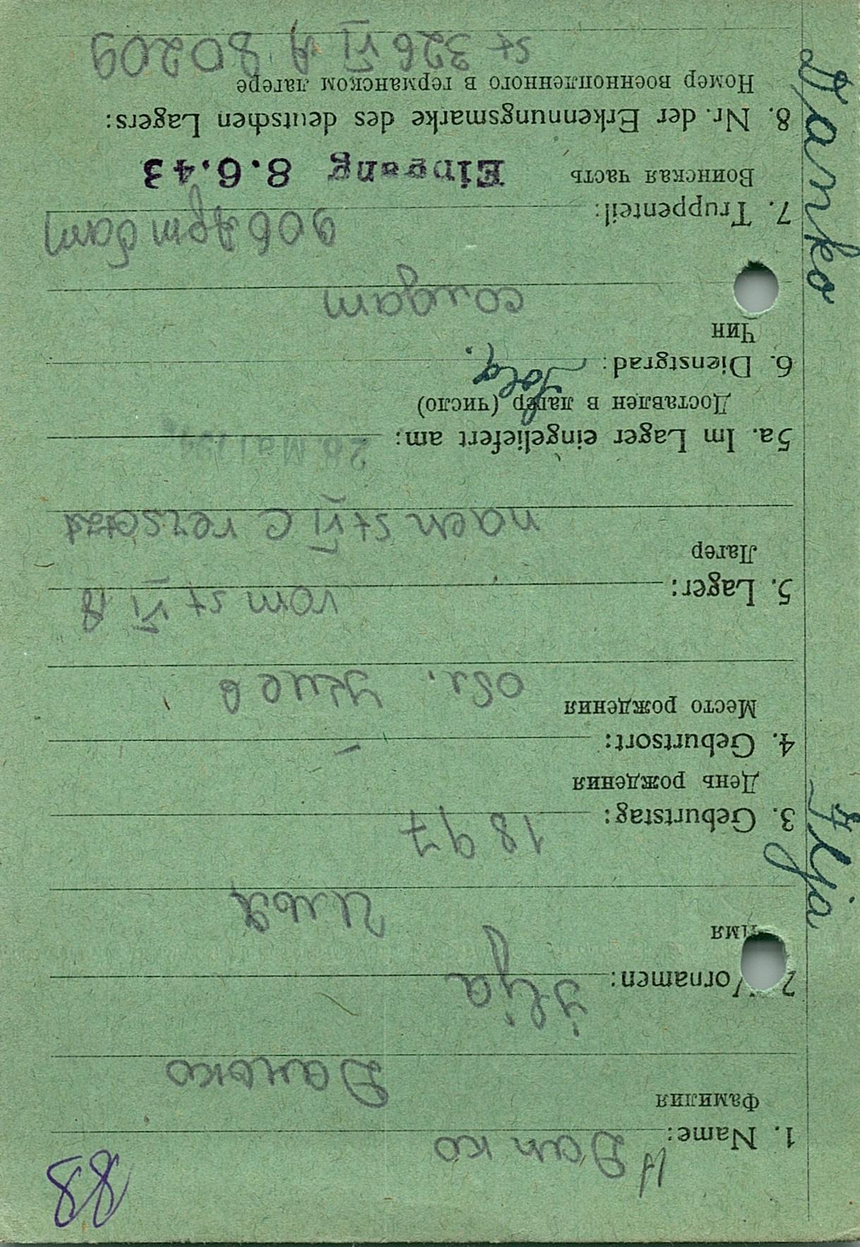 Данько Илья Прохорович