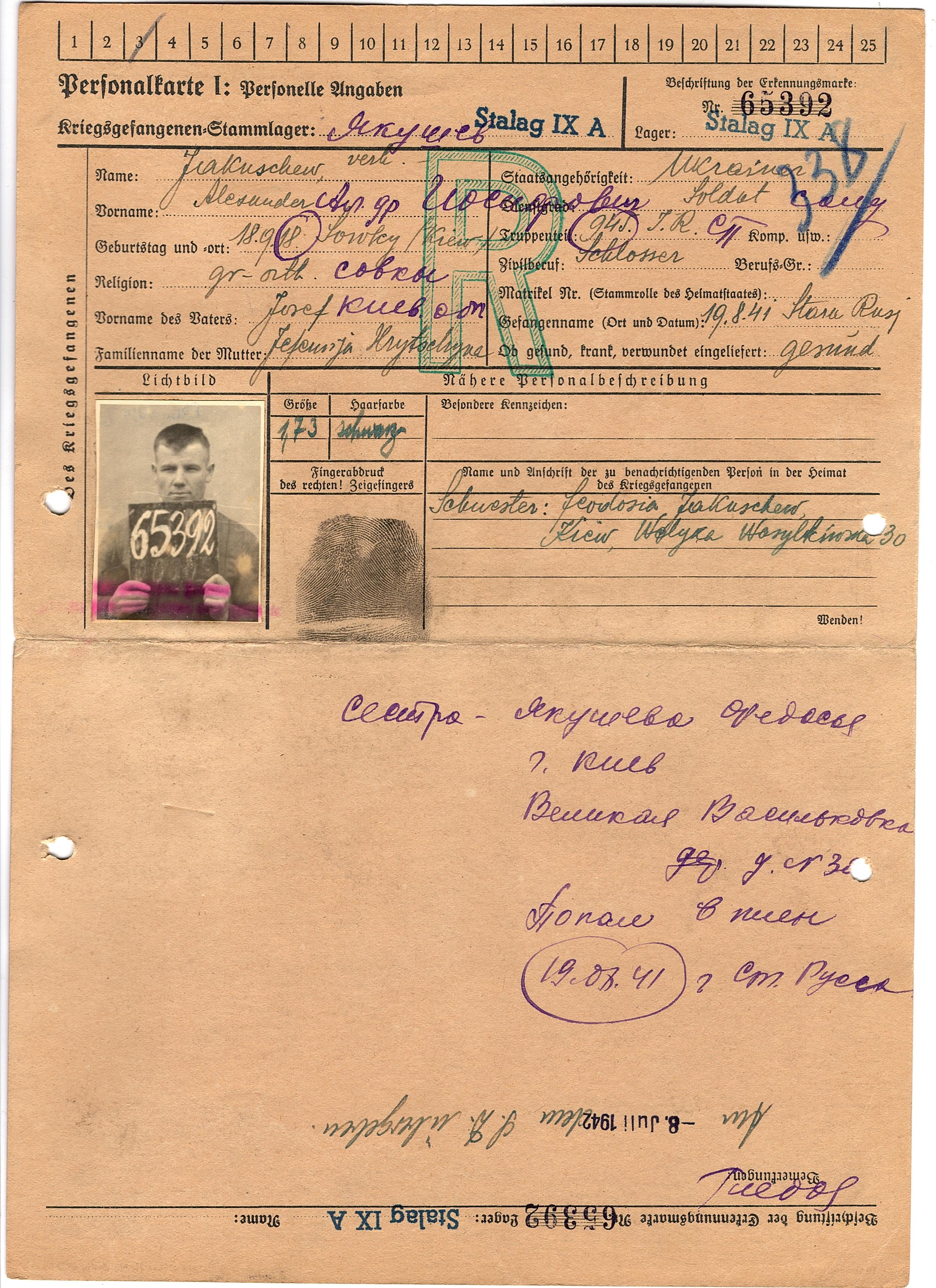 Якушев Александр Йосифович