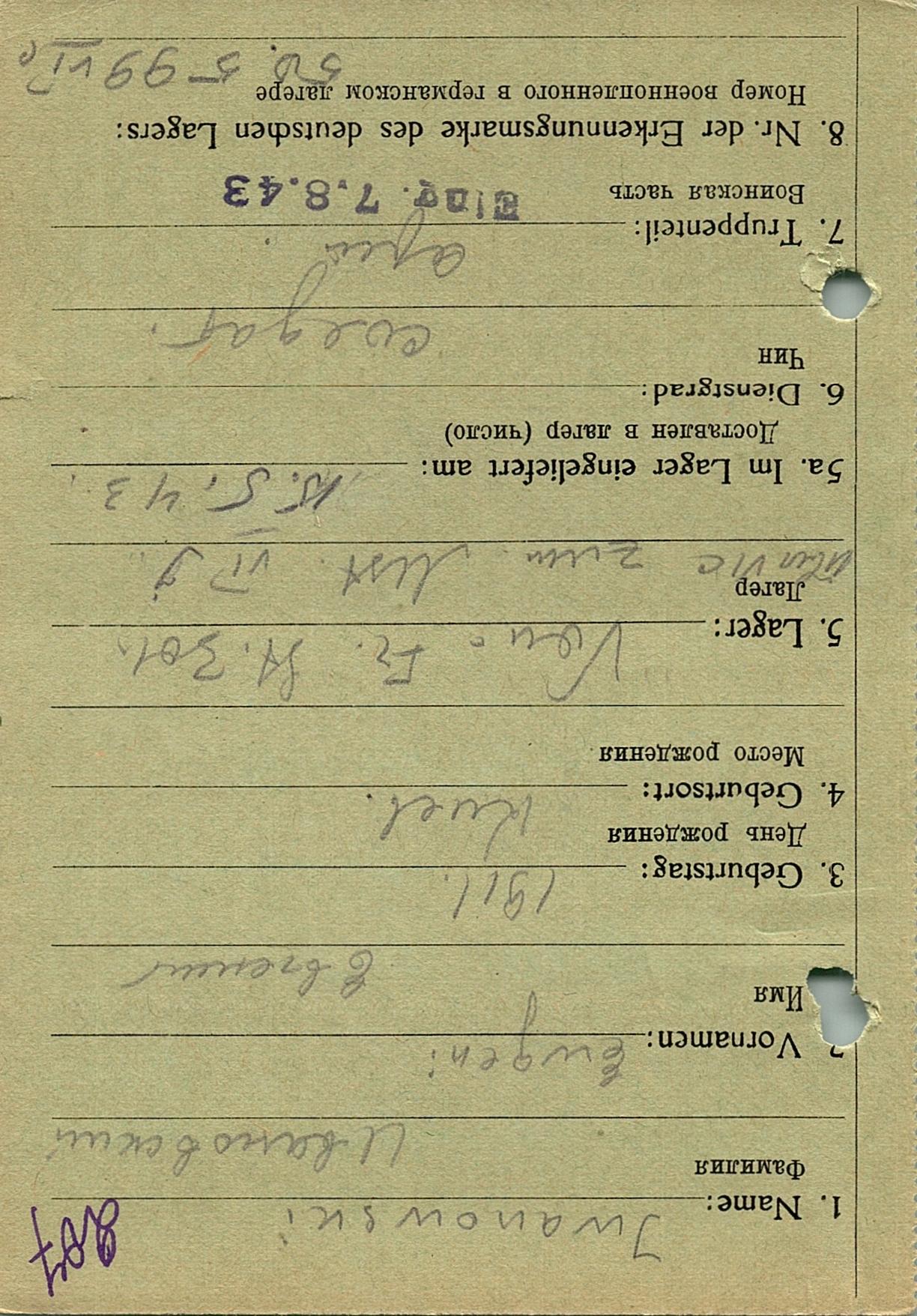 Ивановский Евгений Николаевич