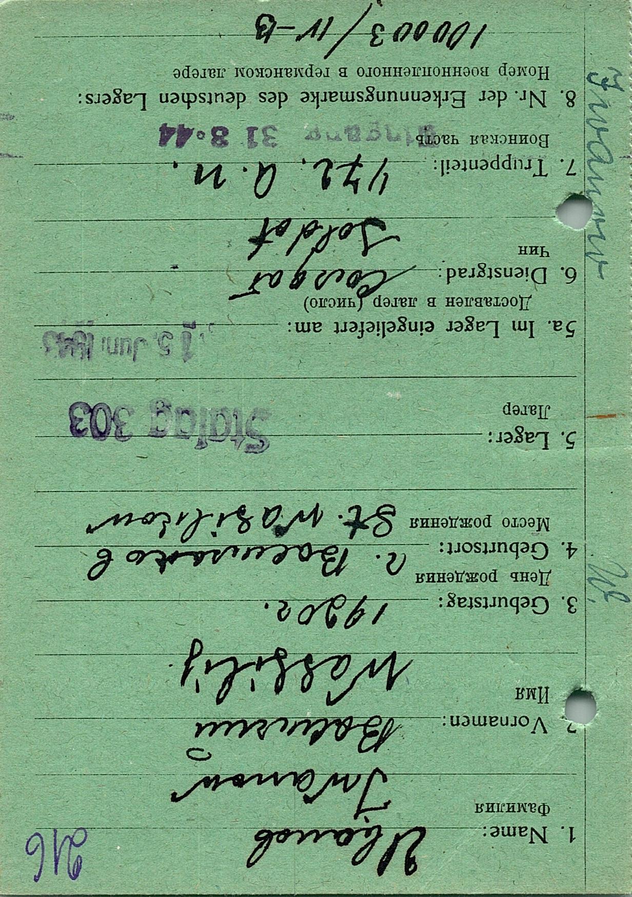 Иванов Василий Тимофеевич