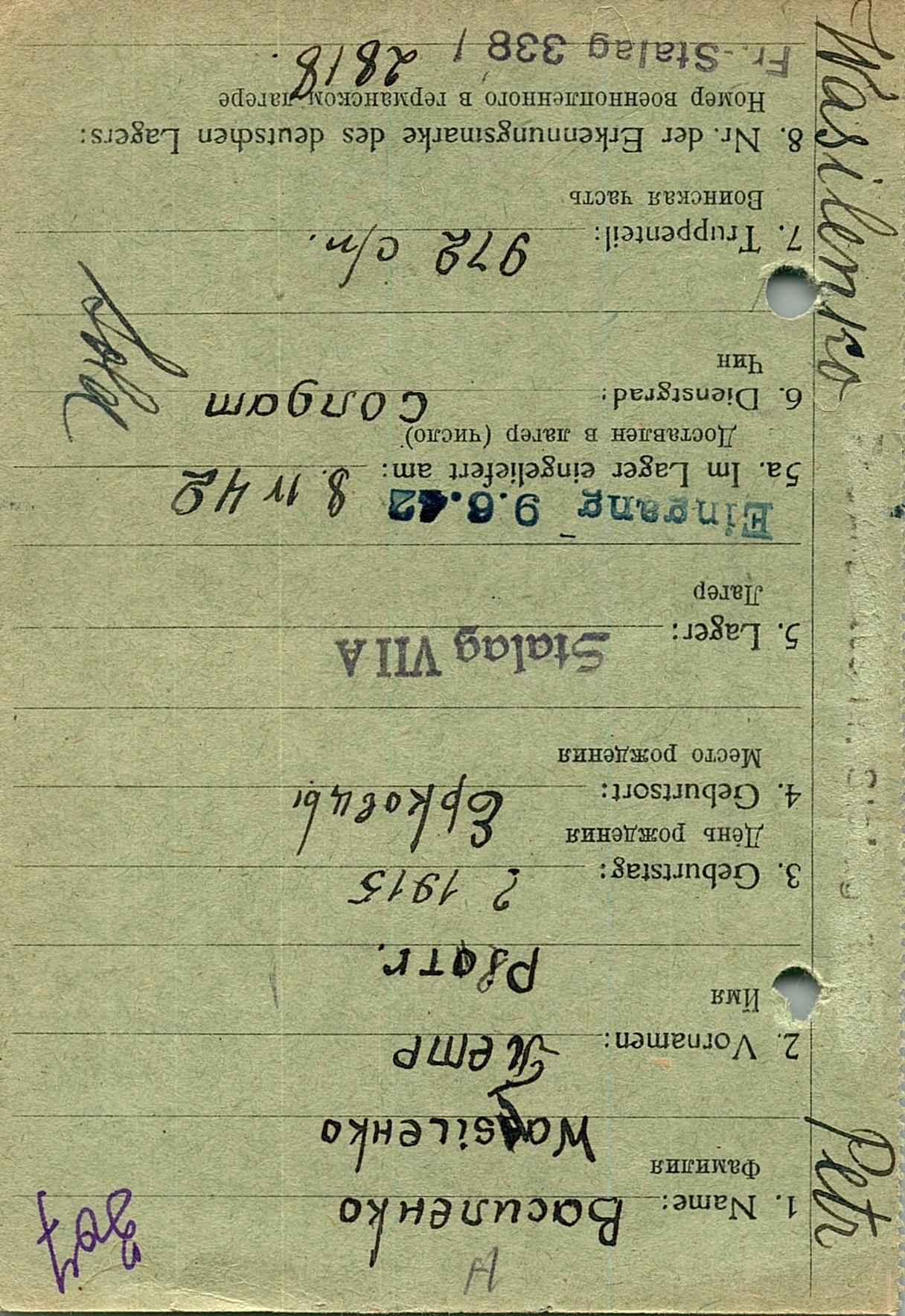 Василенко Петр Павлович