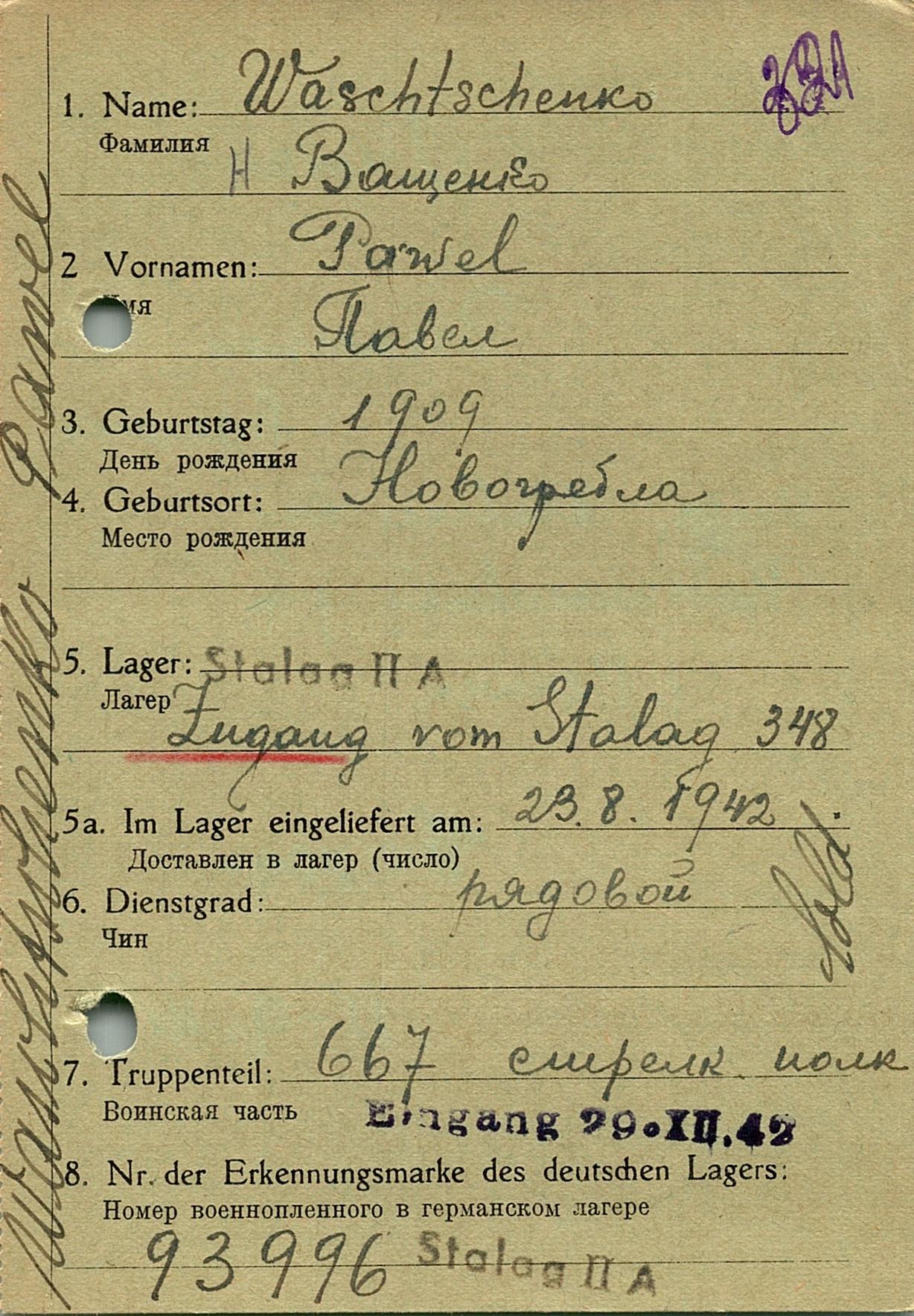 Ващенко Павел Макарович