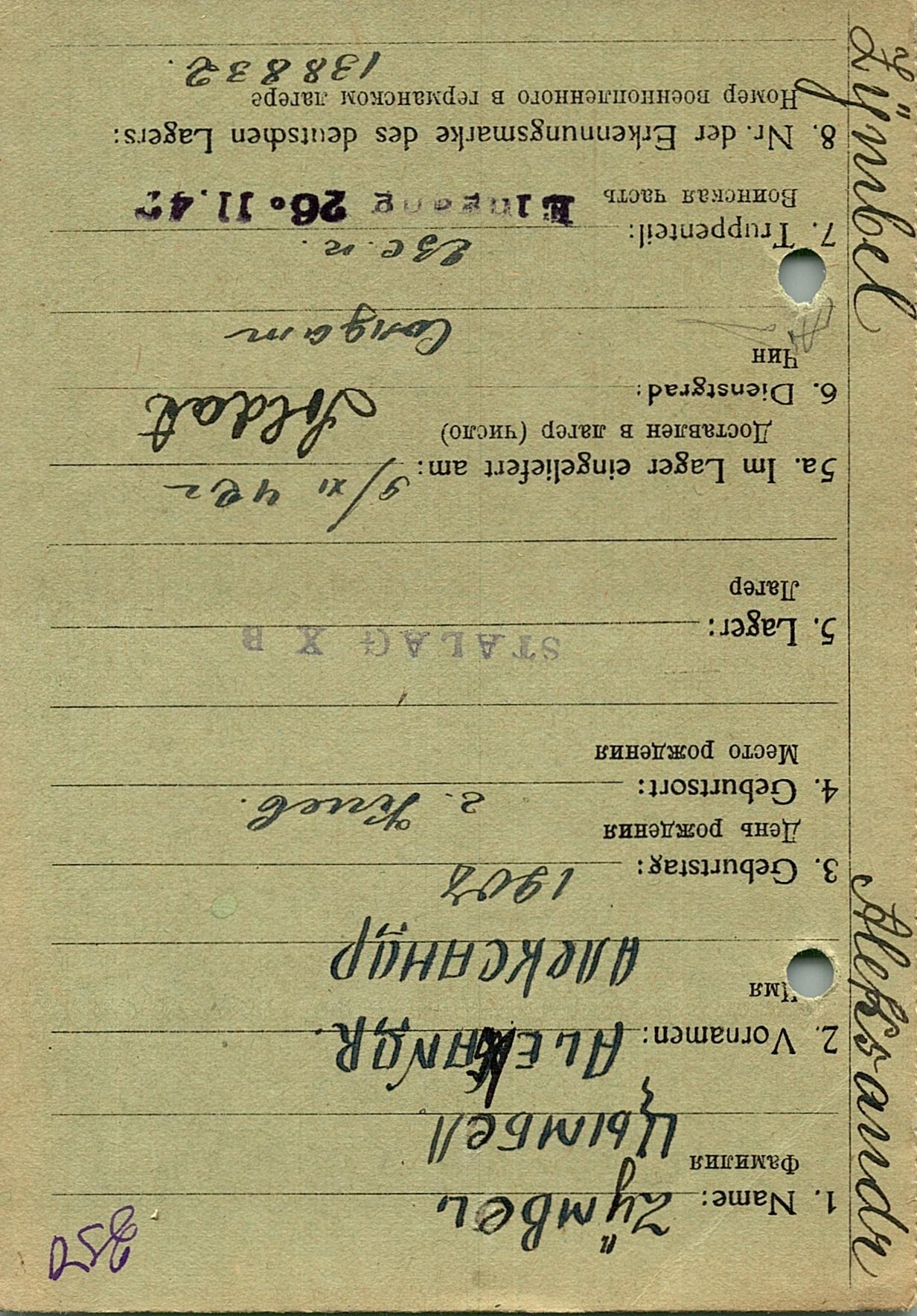 Цымбел Александр Алексеевич