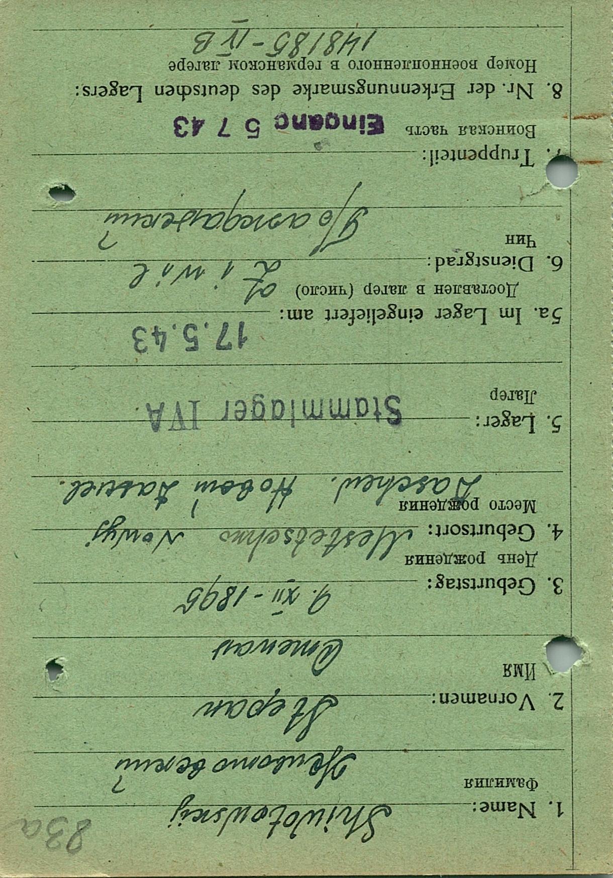 Животовский Степан Гаврилович
