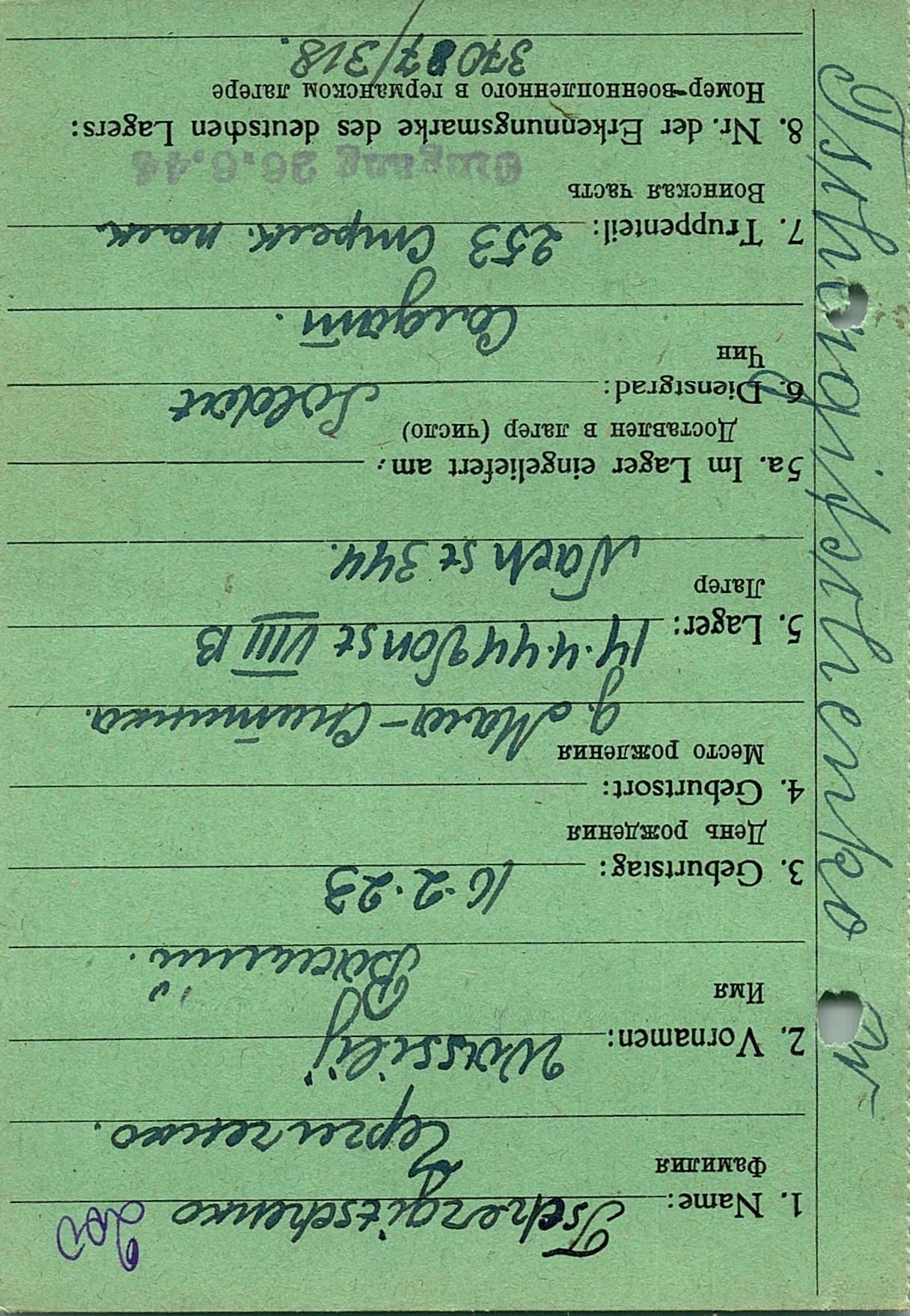 Чередниченко Василий Романович