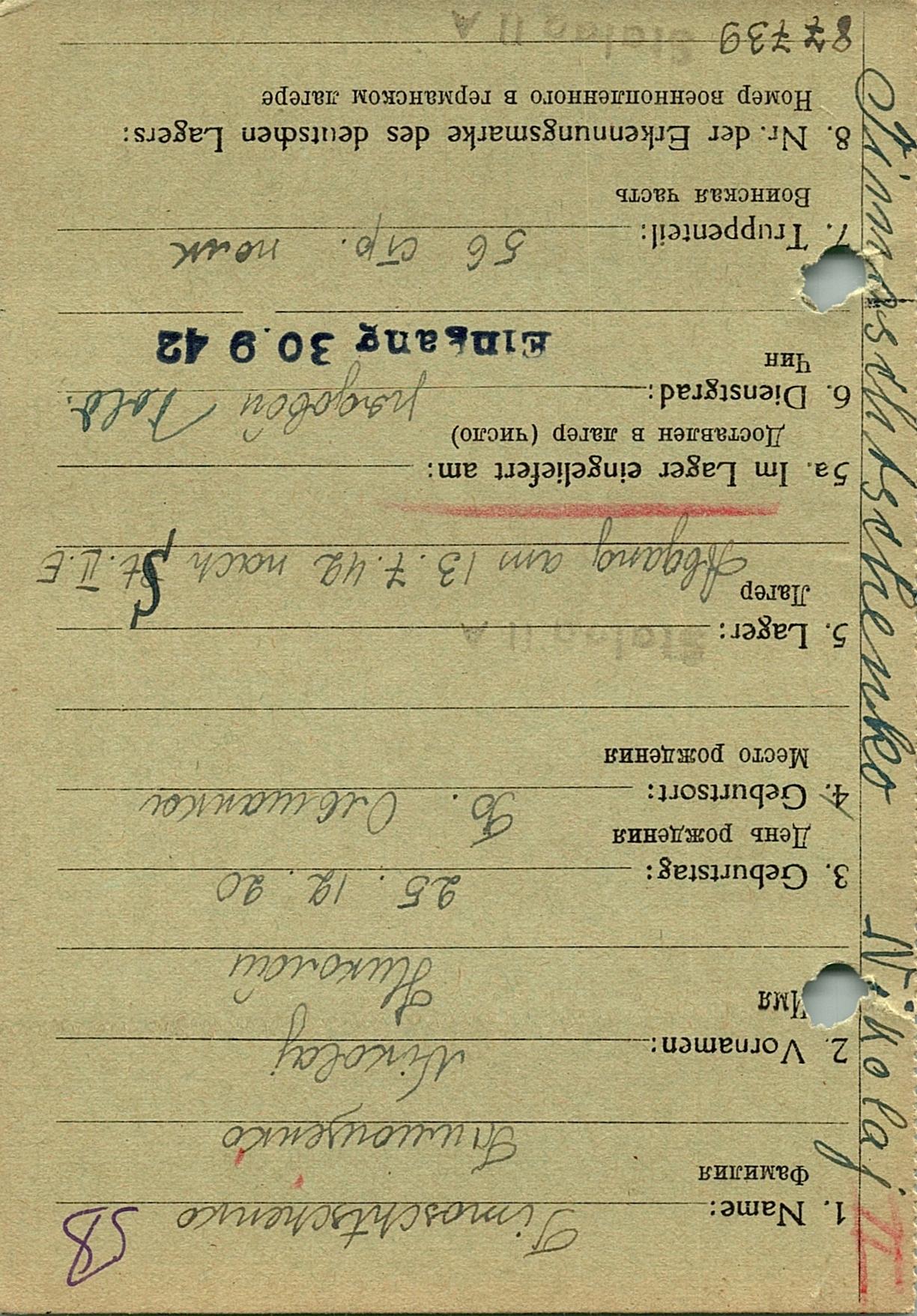 Тимощенко Николай Васильевич