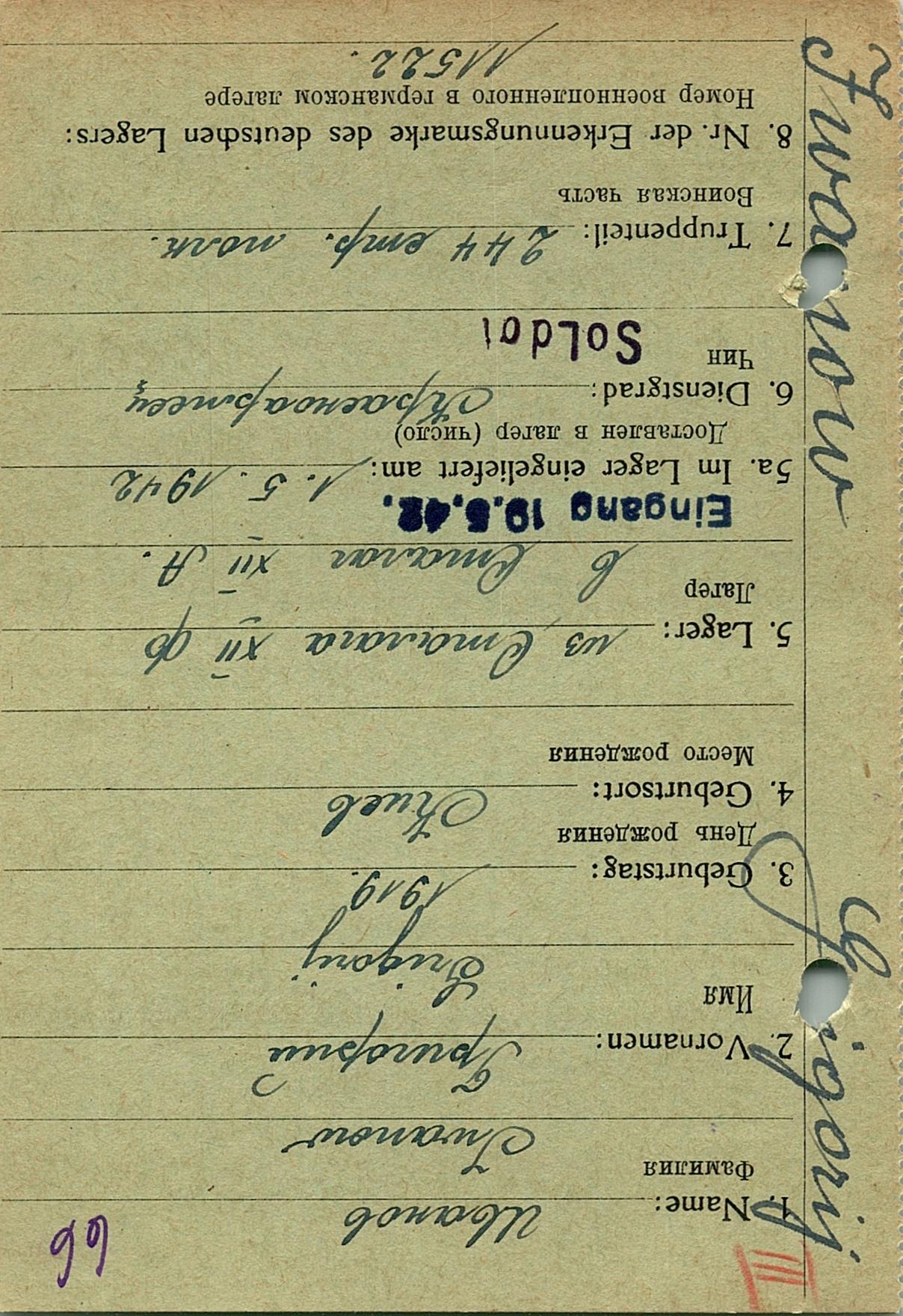 Иванов Григорий Иванович
