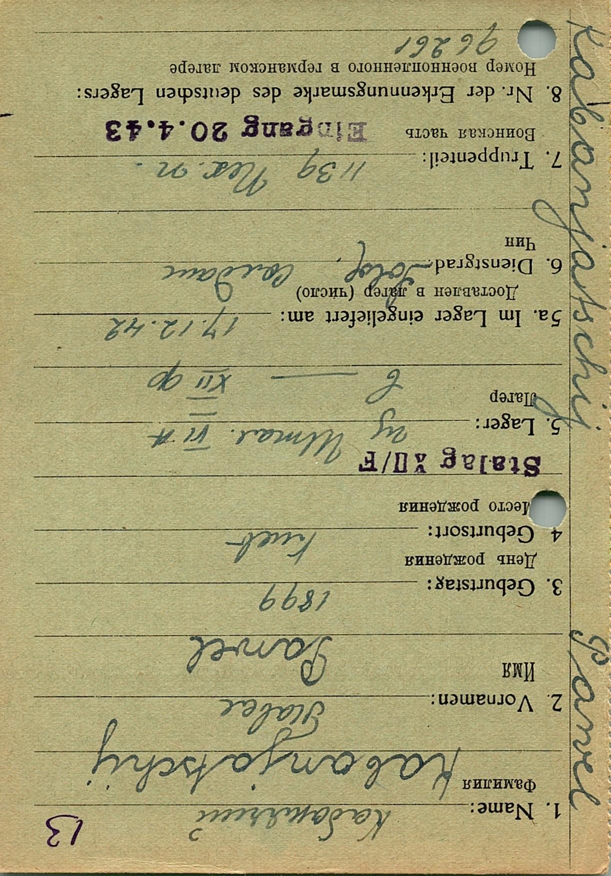 Кабаначий Павел Юхимович