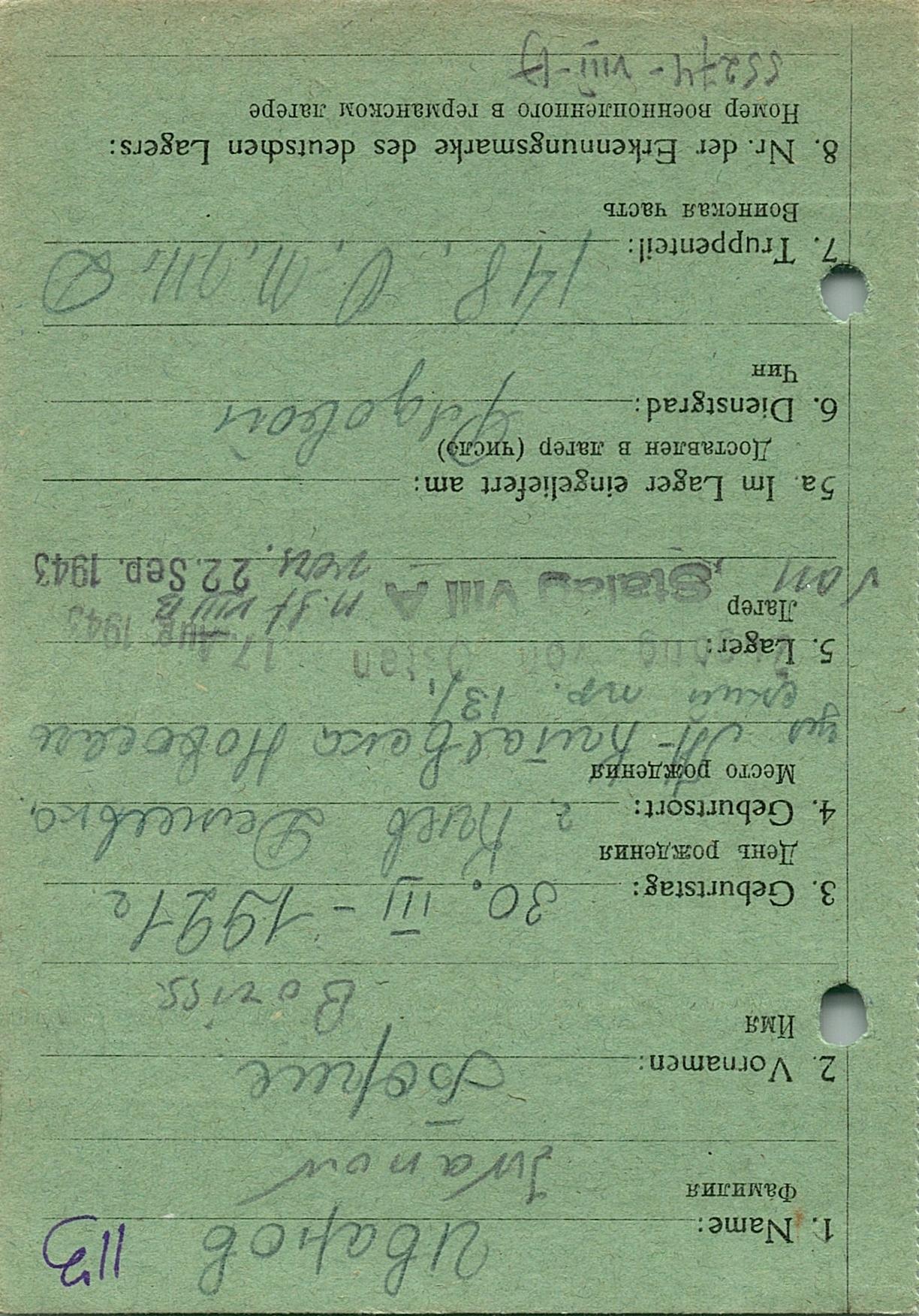 Иванов Борис Прокофьевич