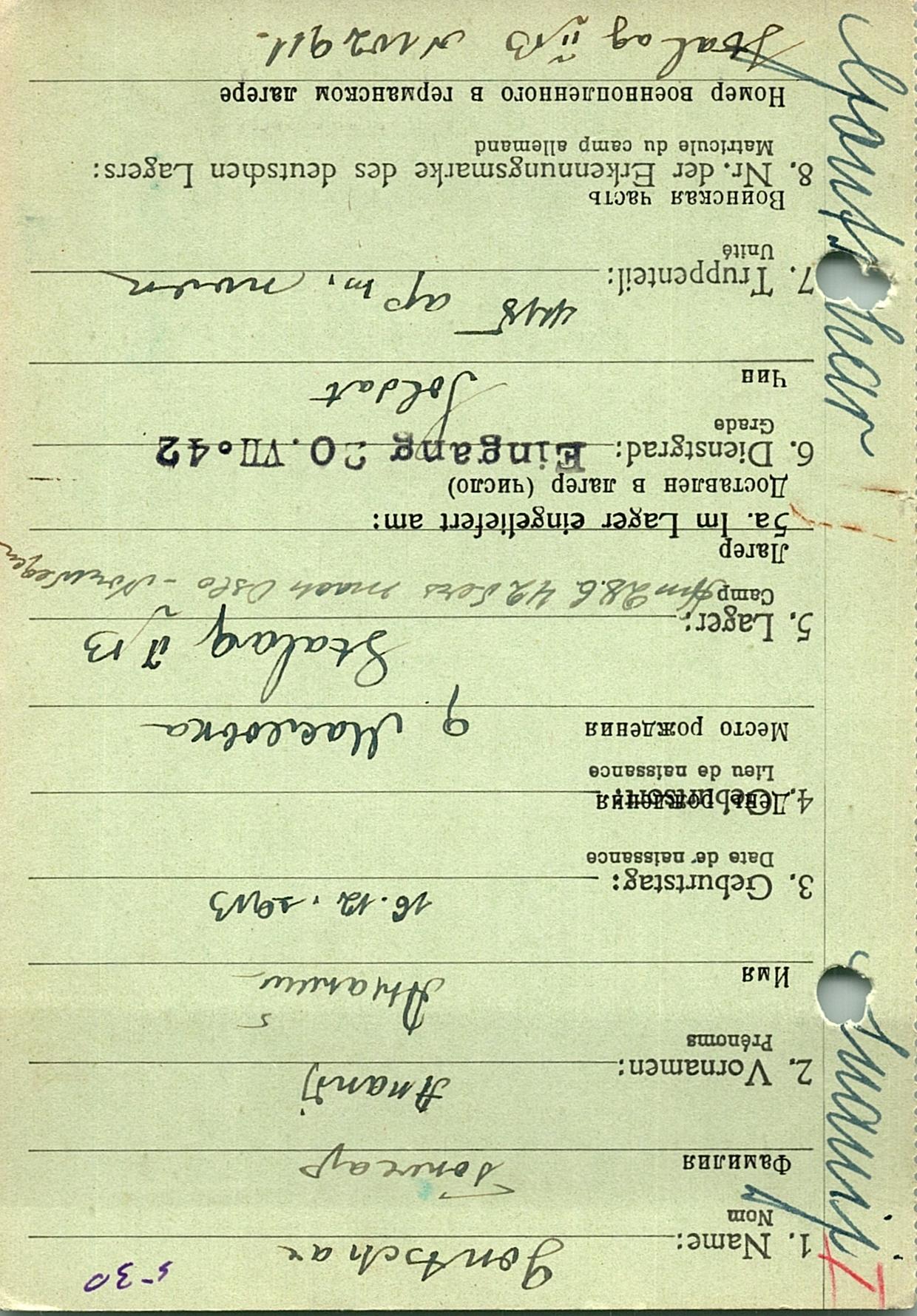 Гончар Анатолий Павлович