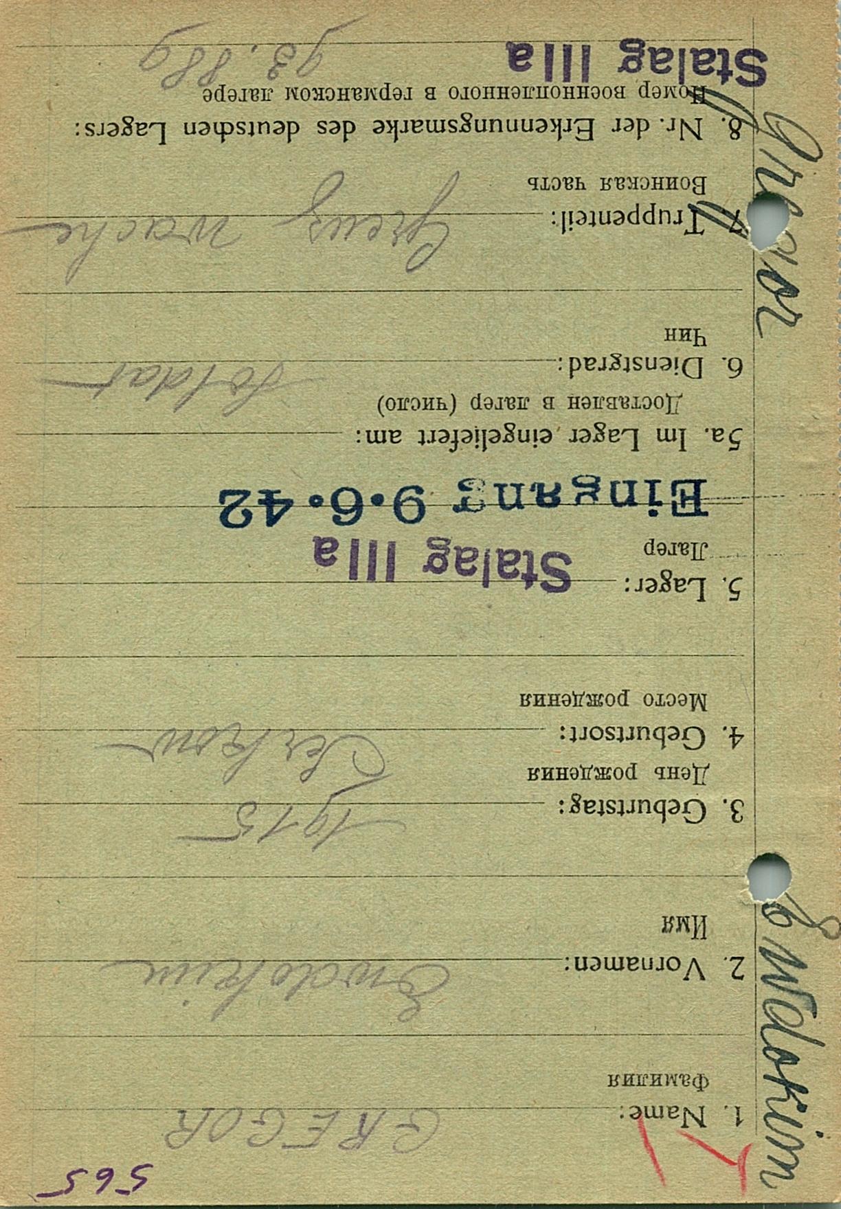 Грегор Евдоким Лаврентьевич
