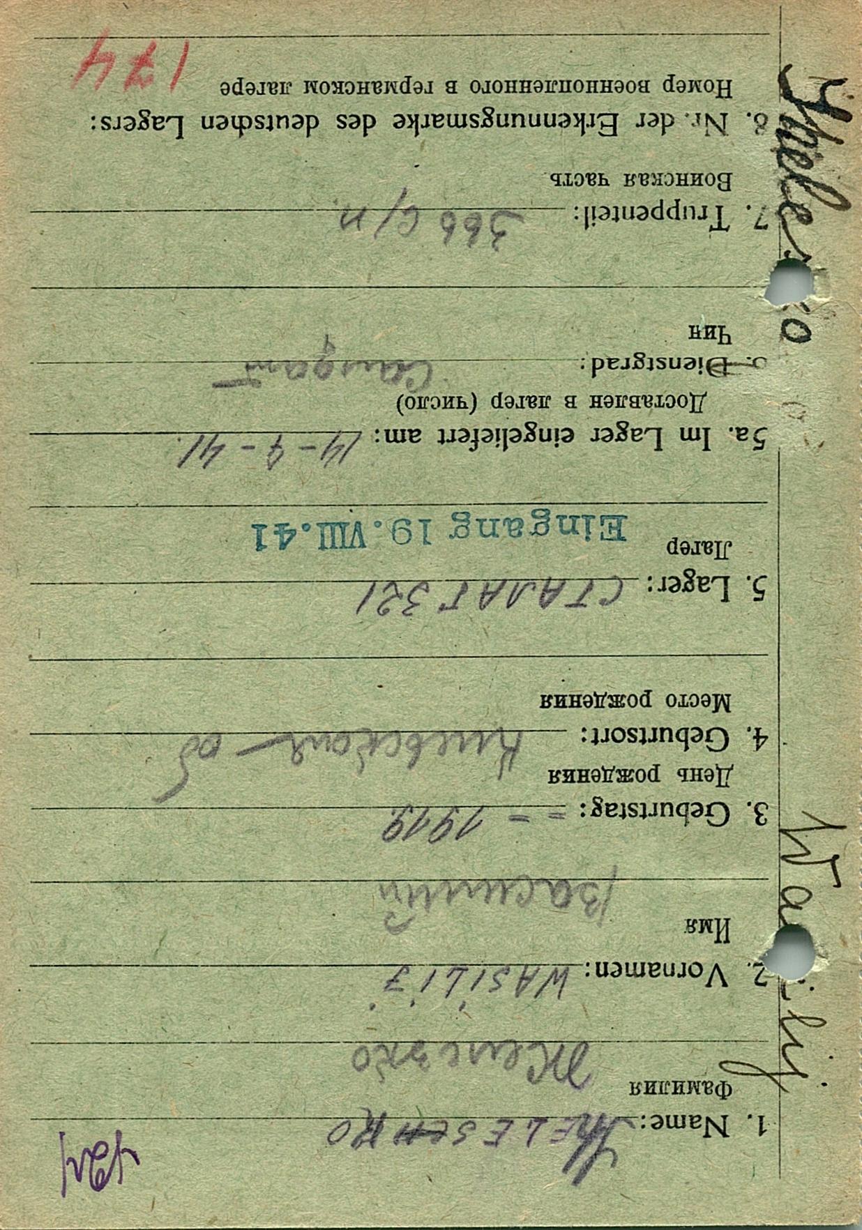 Железко Василий Викторович