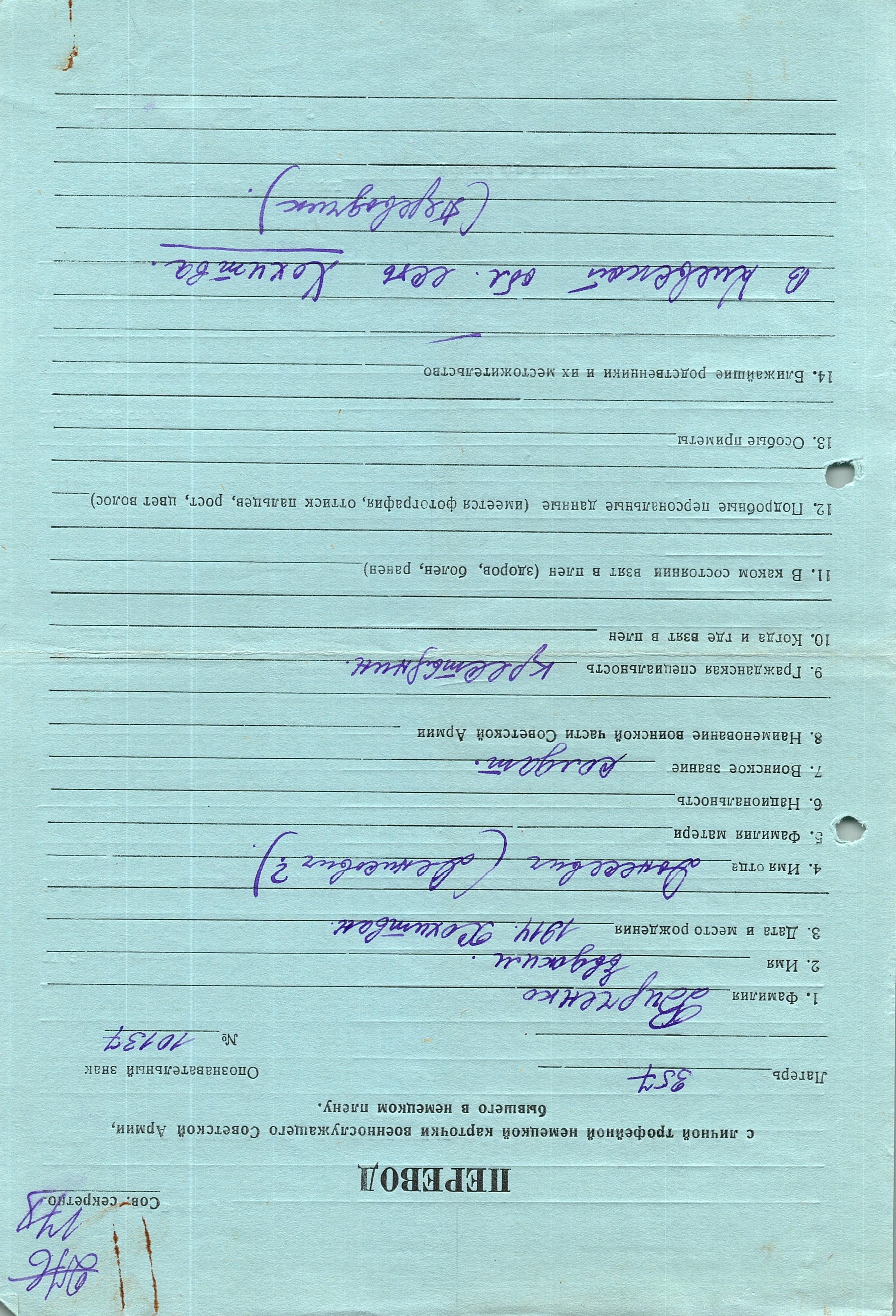 Вирченко Евдоким Донесевич (Денисович)