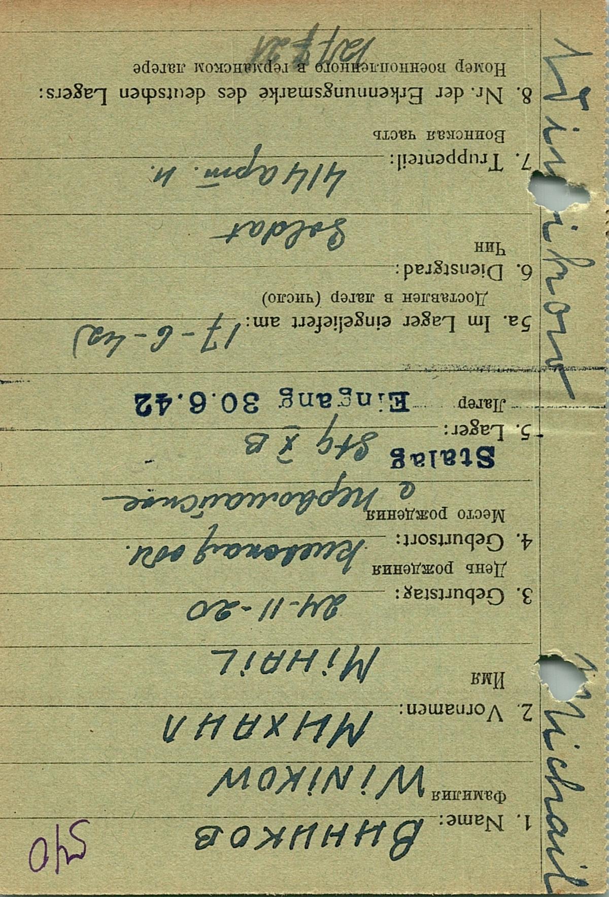 Виников Михаил Алексеевич