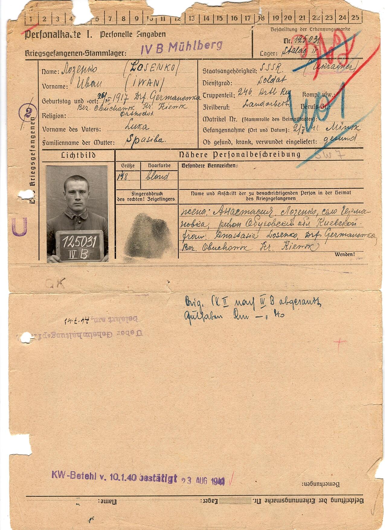 Лозенко Иван Лукич