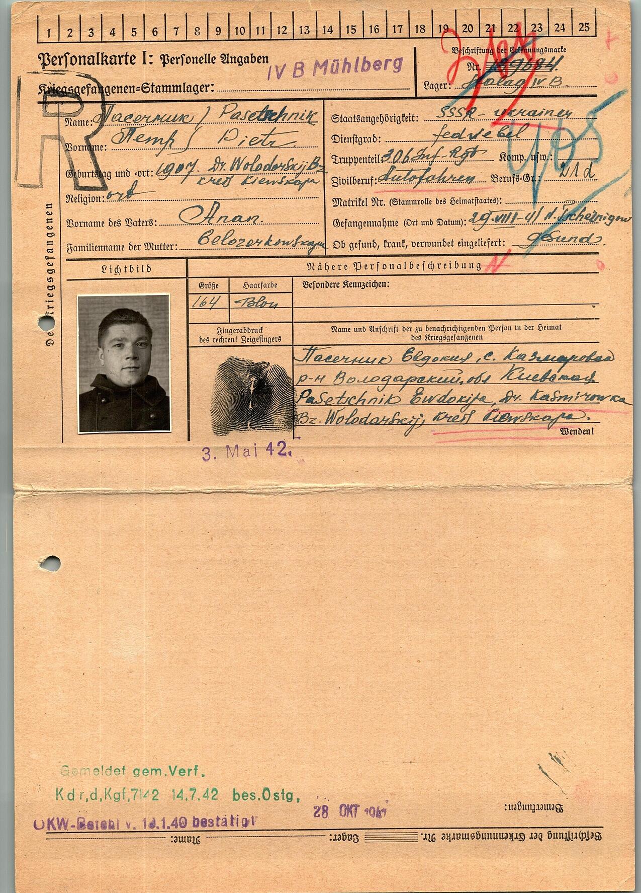 Пасечник Петр Ананьевич