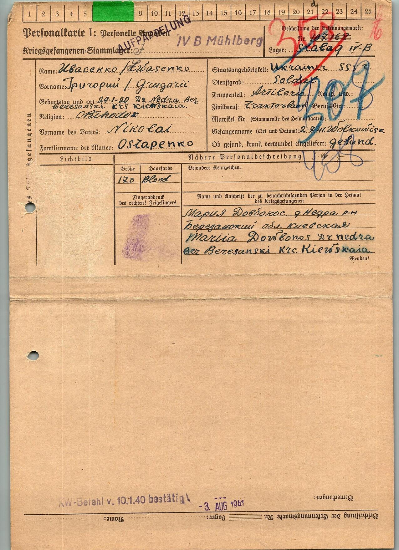 Ивасенко Григорий Николаевич