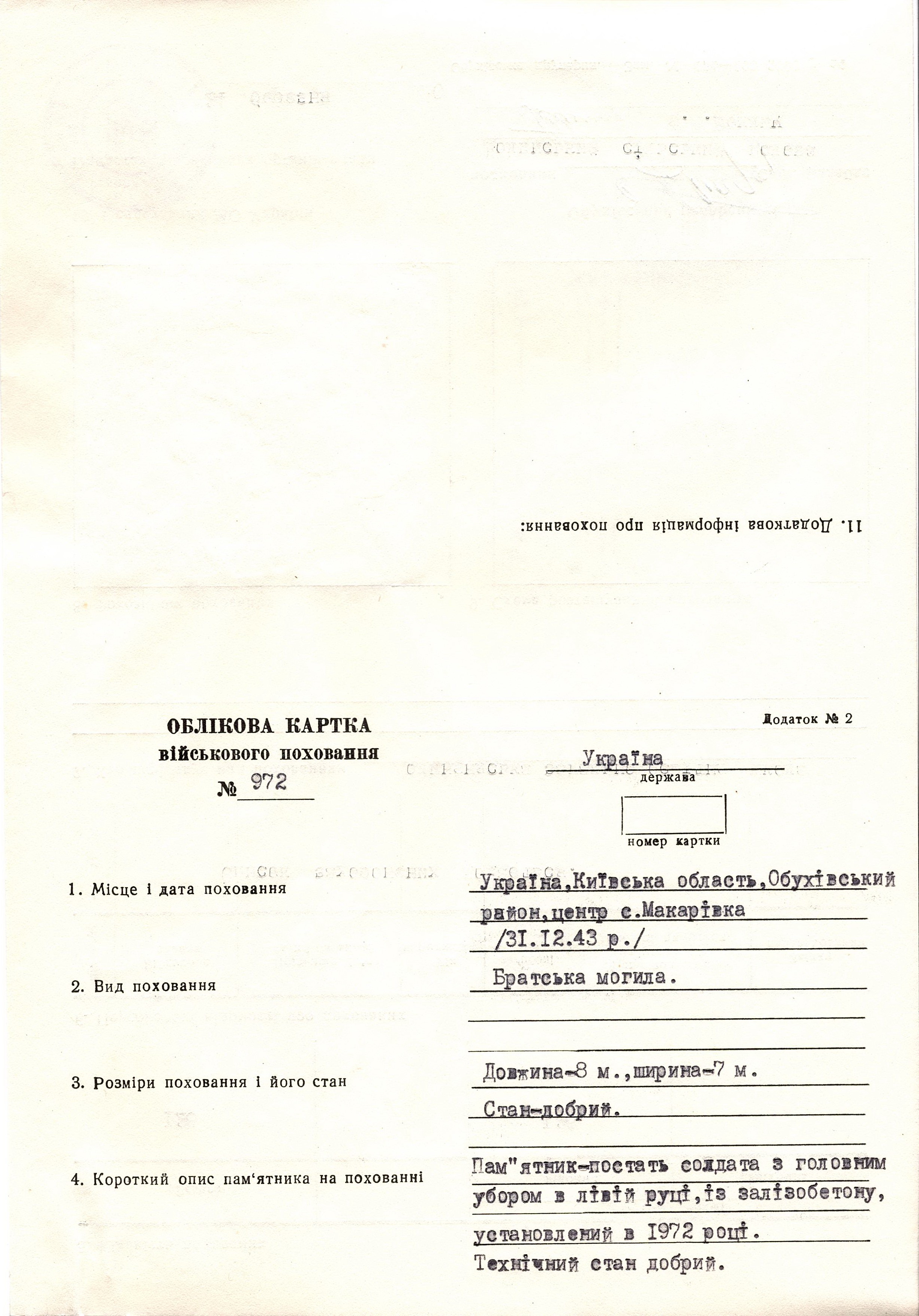 с. Макаровка