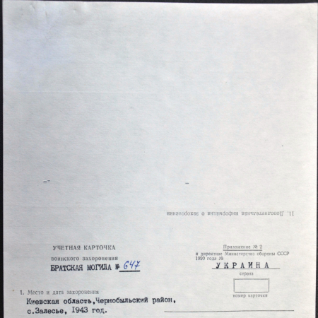 Братская могила в с. Залесье, Чернобыльская зона отчуждения