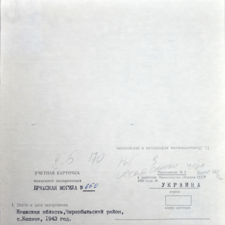Братская могила в с. Копачи, Чернобыльская зона отчуждения
