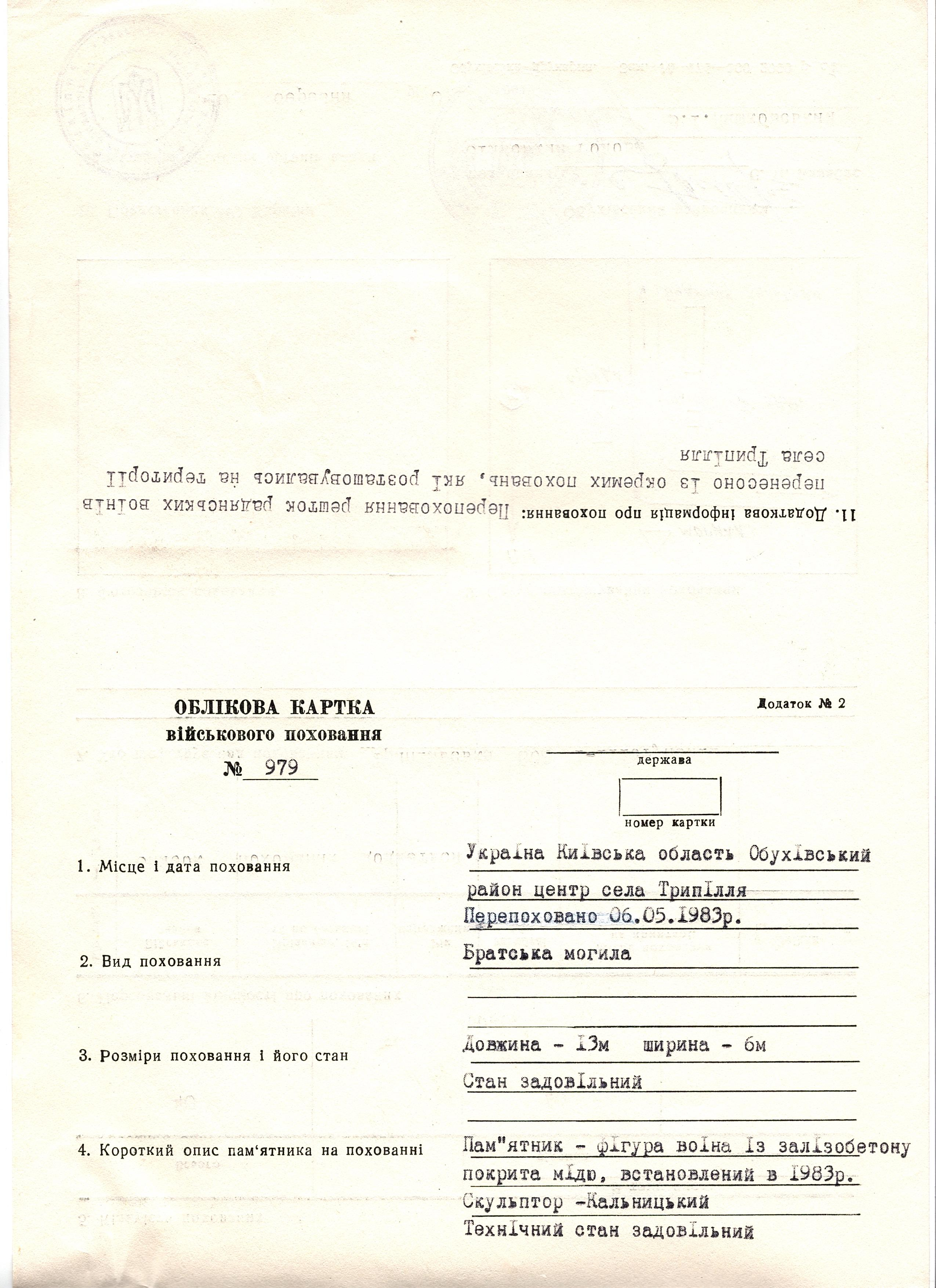 Братская могила в с. Триполье Обуховского района