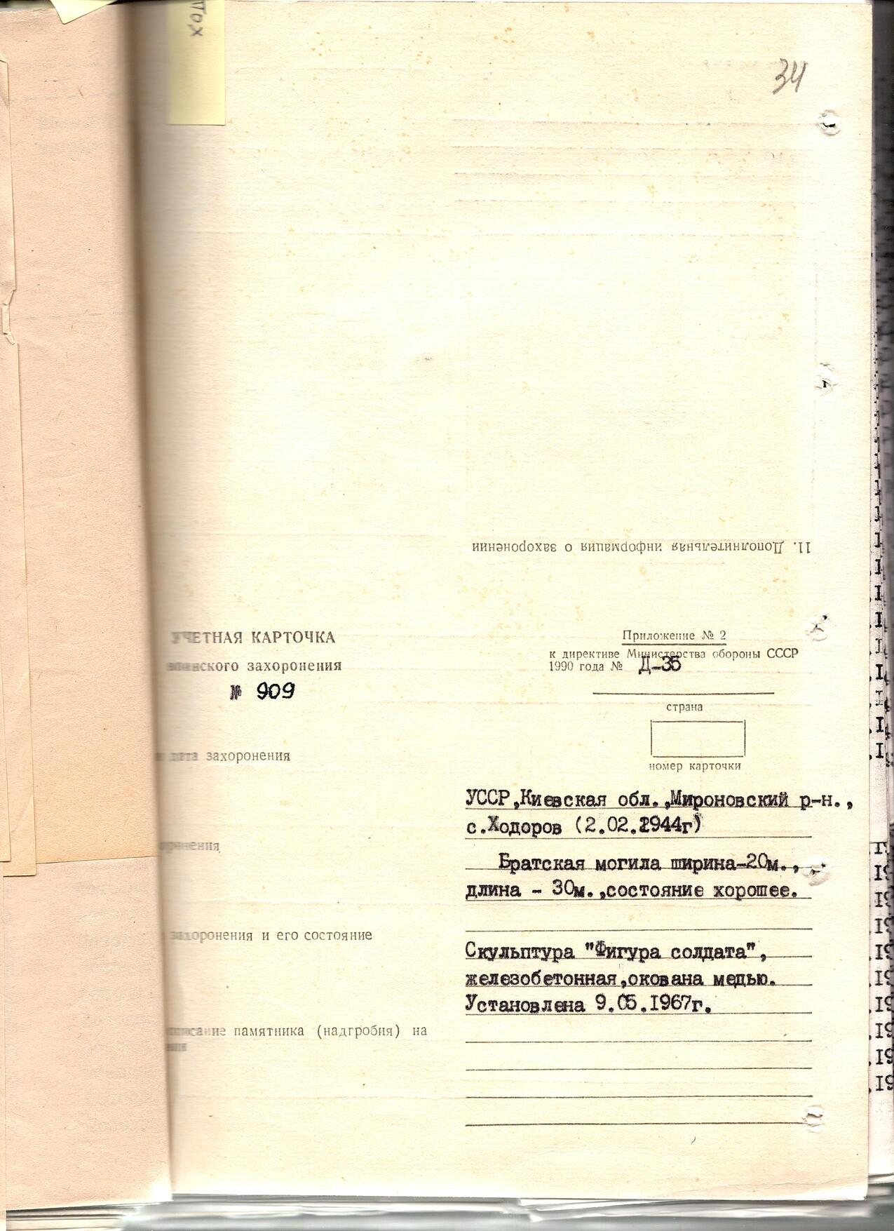 Братская могила воинов ВОВ в с. Ходоров Мироновского района