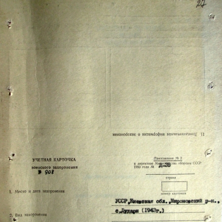 Братская могила в с. Дудари Мироновского района