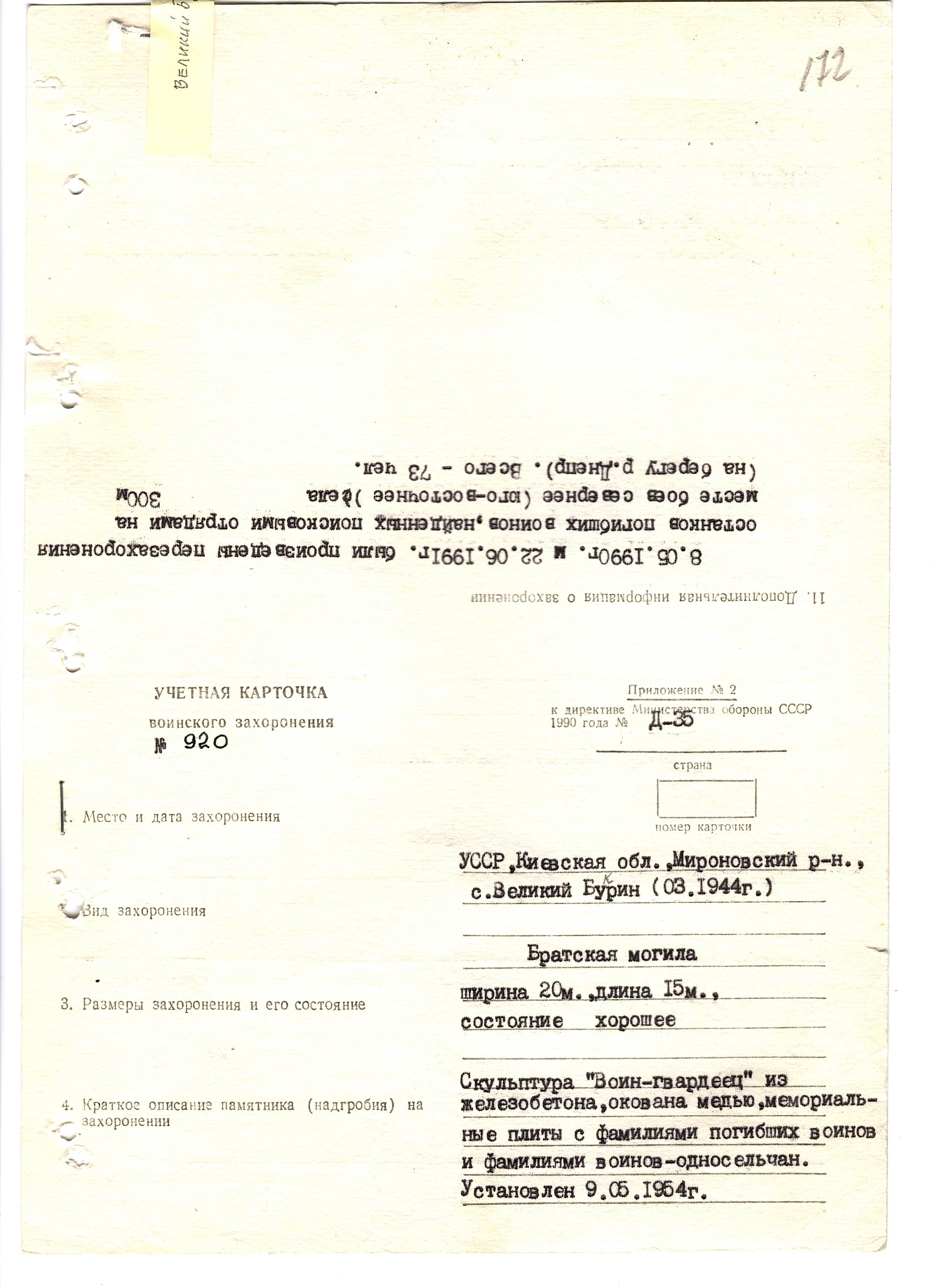 Братская могила в с. Великий Букрин Мироновского района