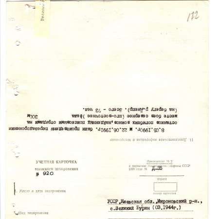 Братская могила в с. Великий Букрин Мироновского района