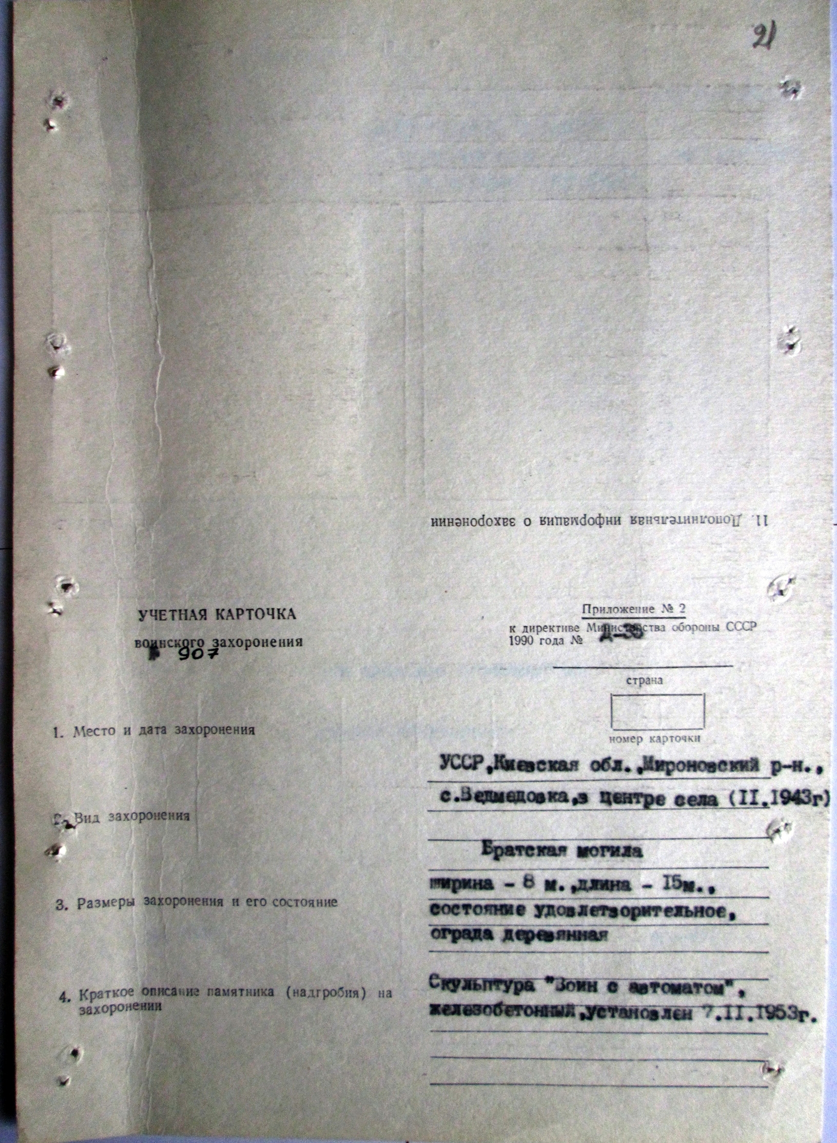 Братская могила в с. Ведмедевка Мироновского района